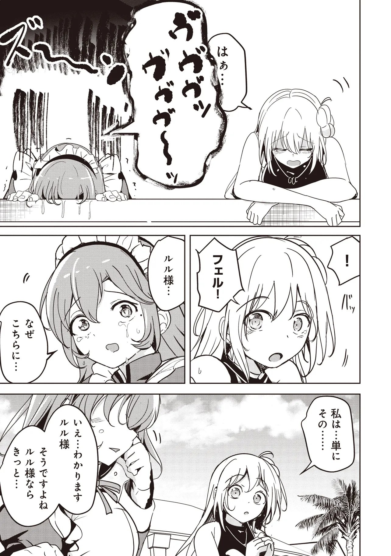 Isekai Saikouhou no Guild Leader Chapter 35.1 7ページ