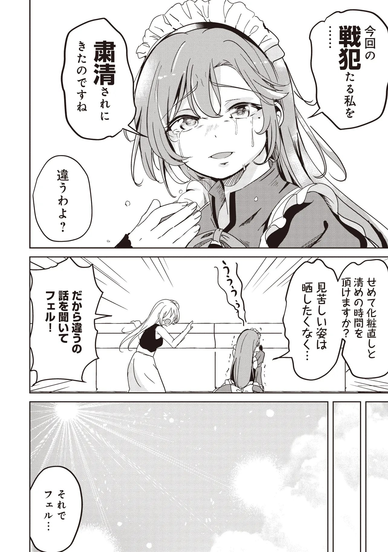 Isekai Saikouhou no Guild Leader Chapter 35.1 8ページ