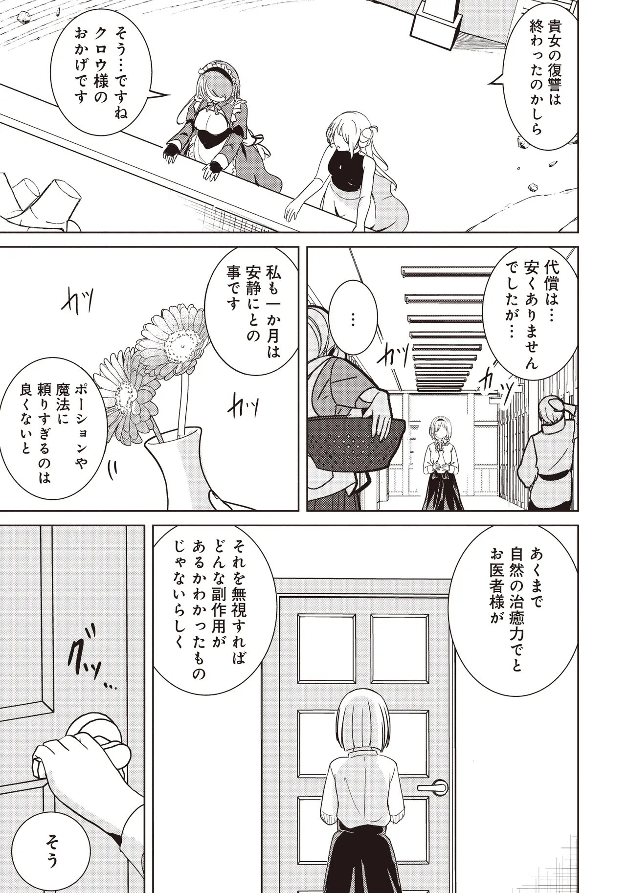 Isekai Saikouhou no Guild Leader Chapter 35.1 9ページ