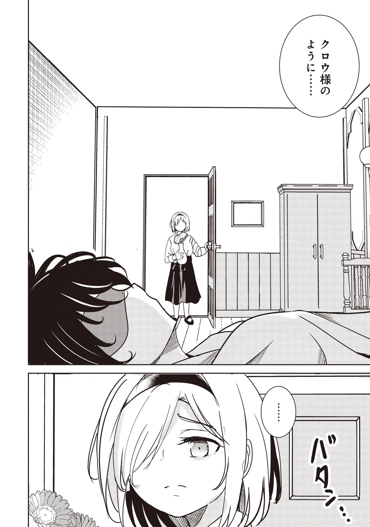Isekai Saikouhou no Guild Leader Chapter 35.1 10ページ