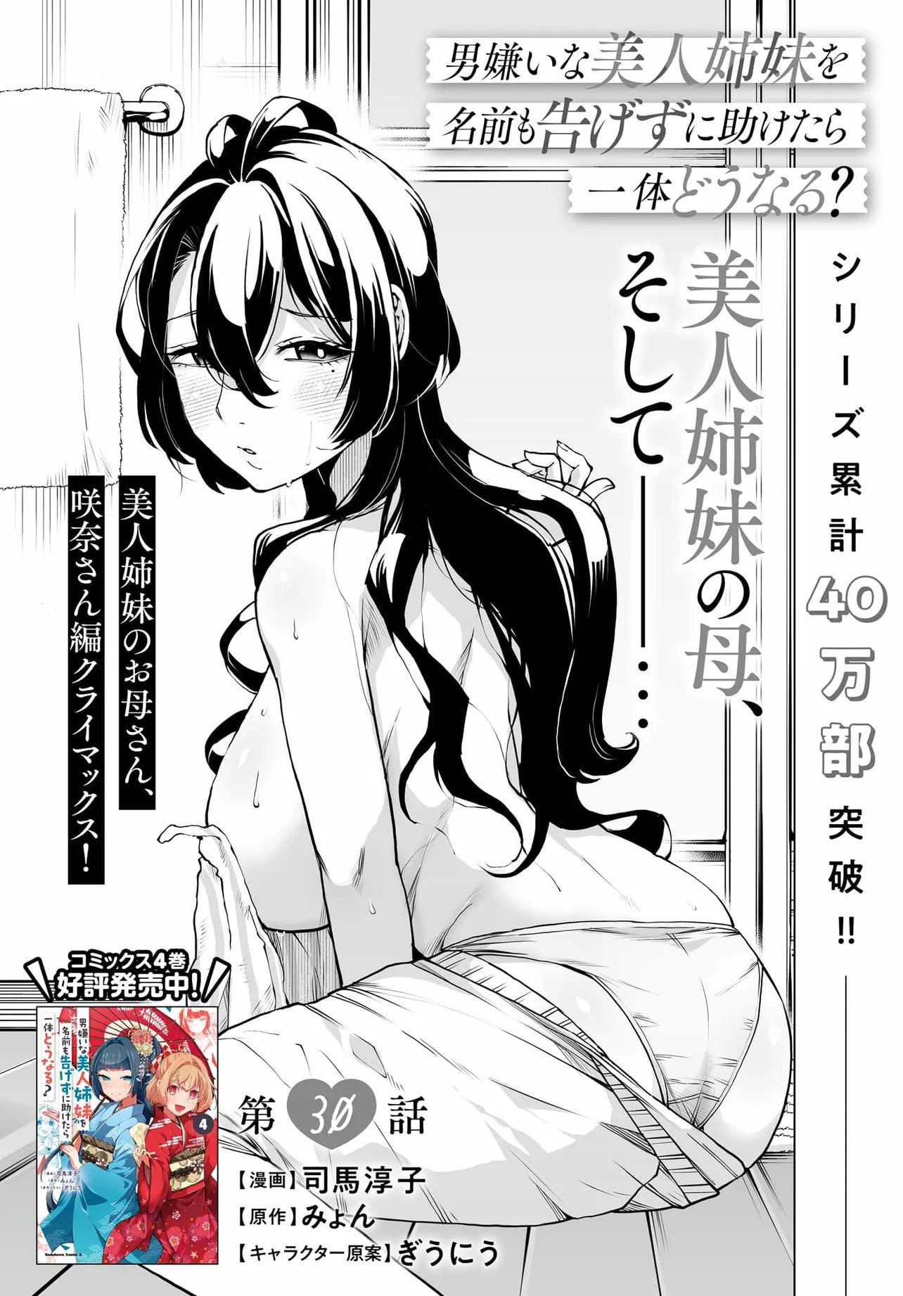 Otoko Girai na Bijin Shimai wo Namae mo Tsugezu ni Tasuketara Ittai Dounaru? Chapter 30 1ページ