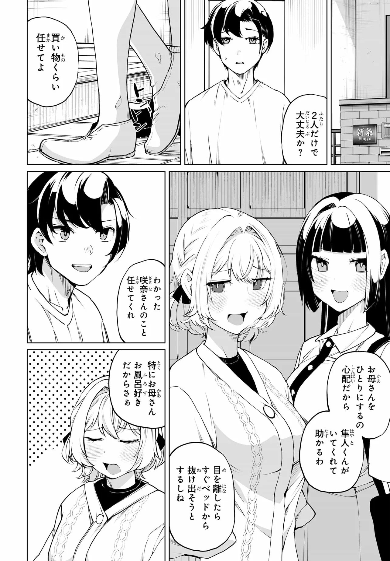 Otoko Girai na Bijin Shimai wo Namae mo Tsugezu ni Tasuketara Ittai Dounaru? Chapter 30 2ページ