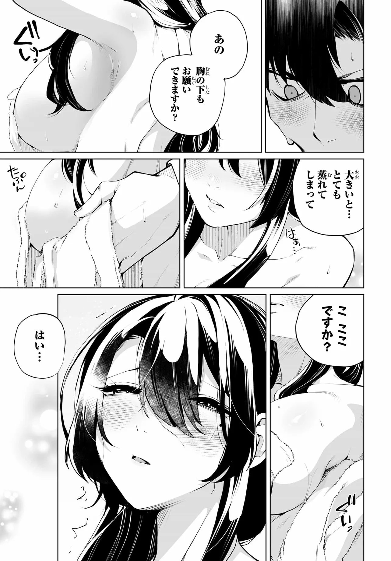 Otoko Girai na Bijin Shimai wo Namae mo Tsugezu ni Tasuketara Ittai Dounaru? Chapter 30 11ページ
