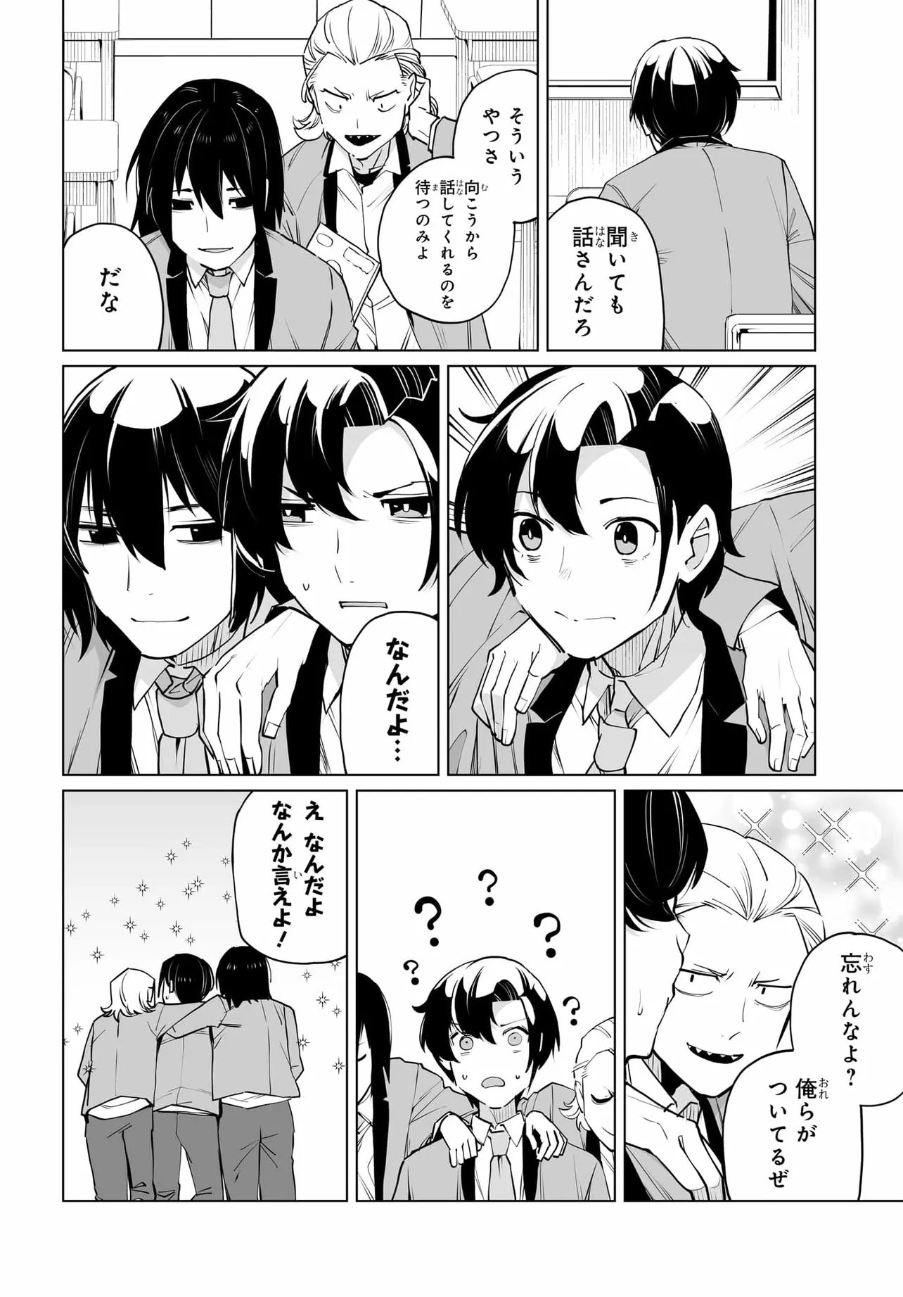 Otoko Girai na Bijin Shimai wo Namae mo Tsugezu ni Tasuketara Ittai Dounaru? Chapter 30 14ページ