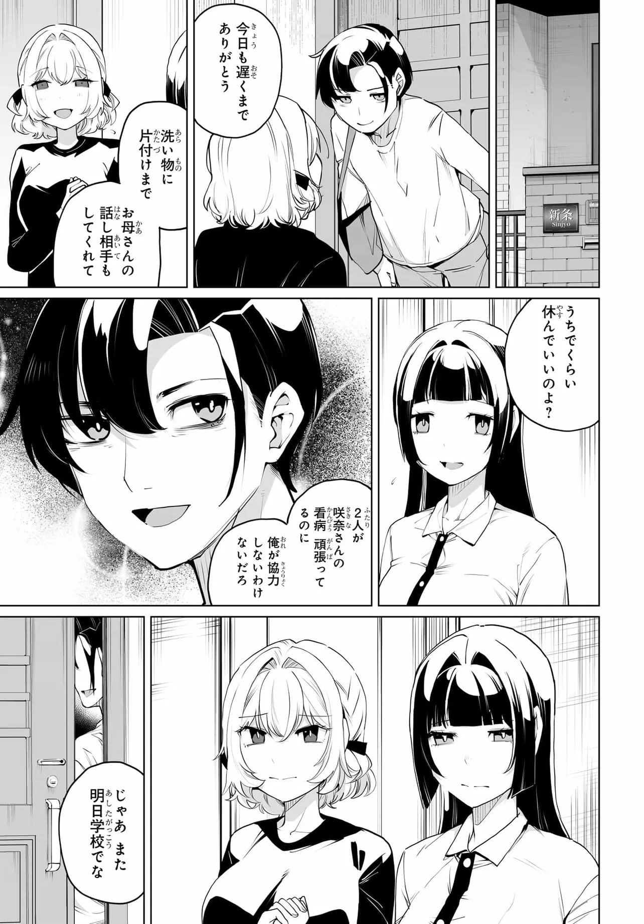 Otoko Girai na Bijin Shimai wo Namae mo Tsugezu ni Tasuketara Ittai Dounaru? Chapter 30 15ページ