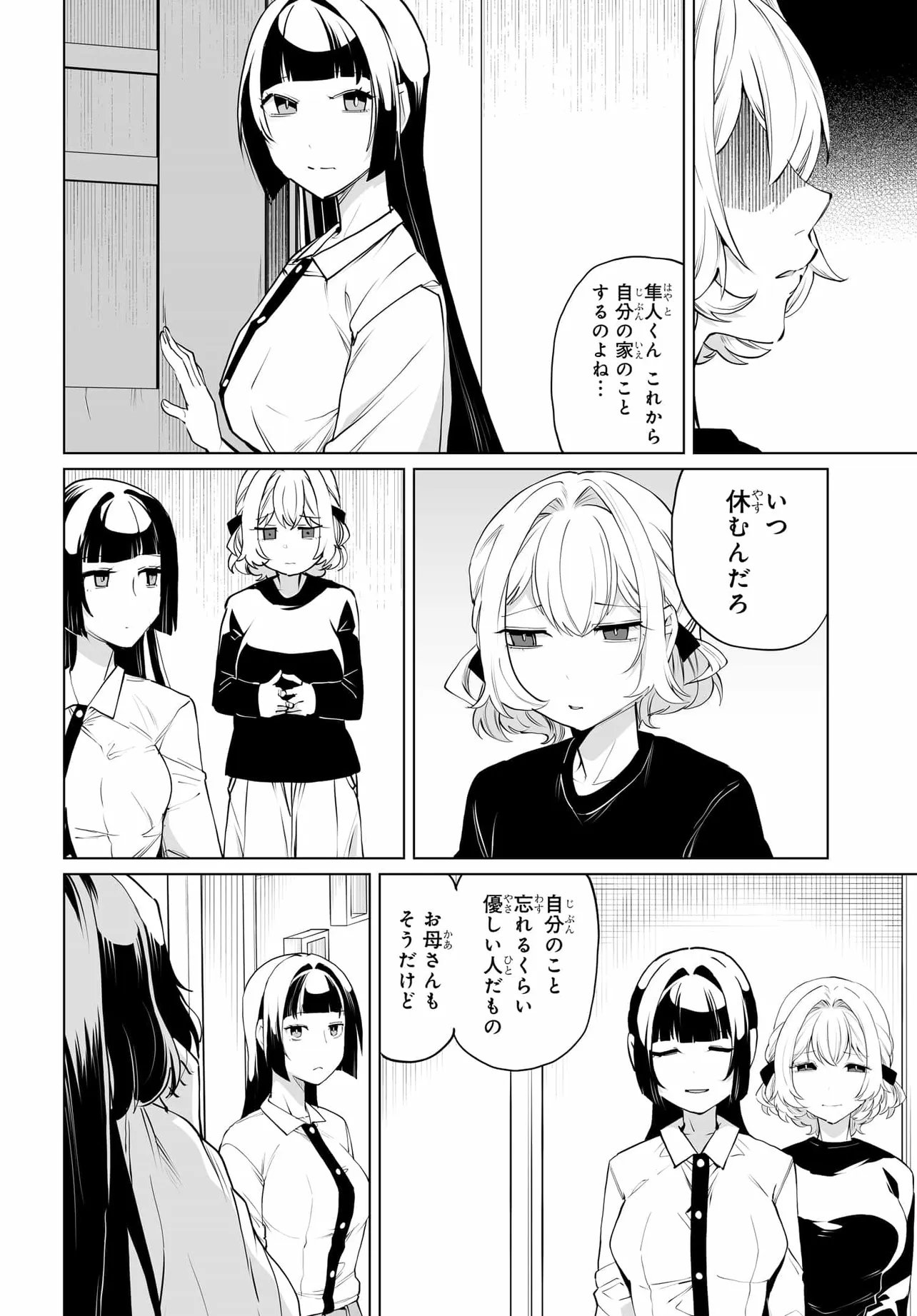 Otoko Girai na Bijin Shimai wo Namae mo Tsugezu ni Tasuketara Ittai Dounaru? Chapter 30 16ページ