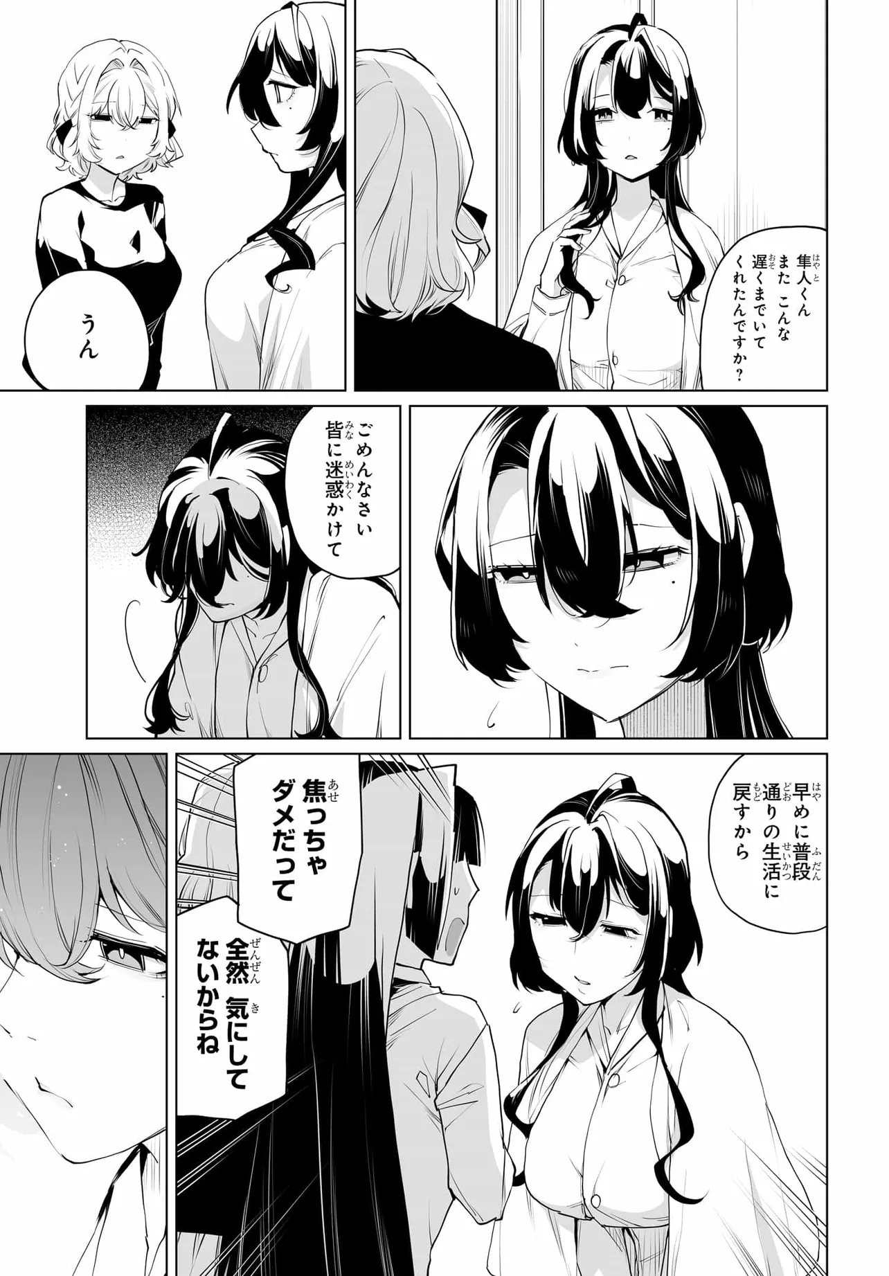 Otoko Girai na Bijin Shimai wo Namae mo Tsugezu ni Tasuketara Ittai Dounaru? Chapter 30 17ページ