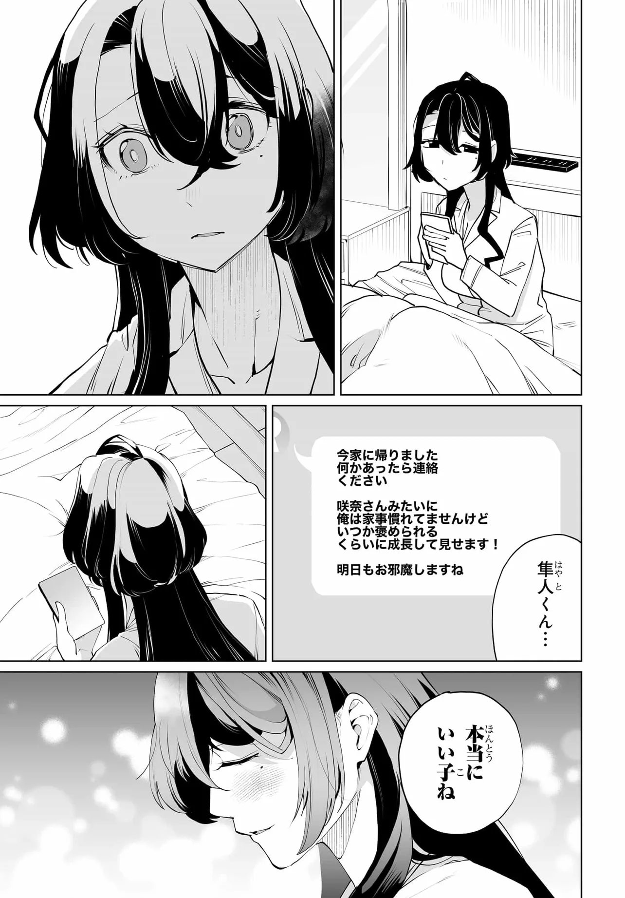 Otoko Girai na Bijin Shimai wo Namae mo Tsugezu ni Tasuketara Ittai Dounaru? Chapter 30 21ページ