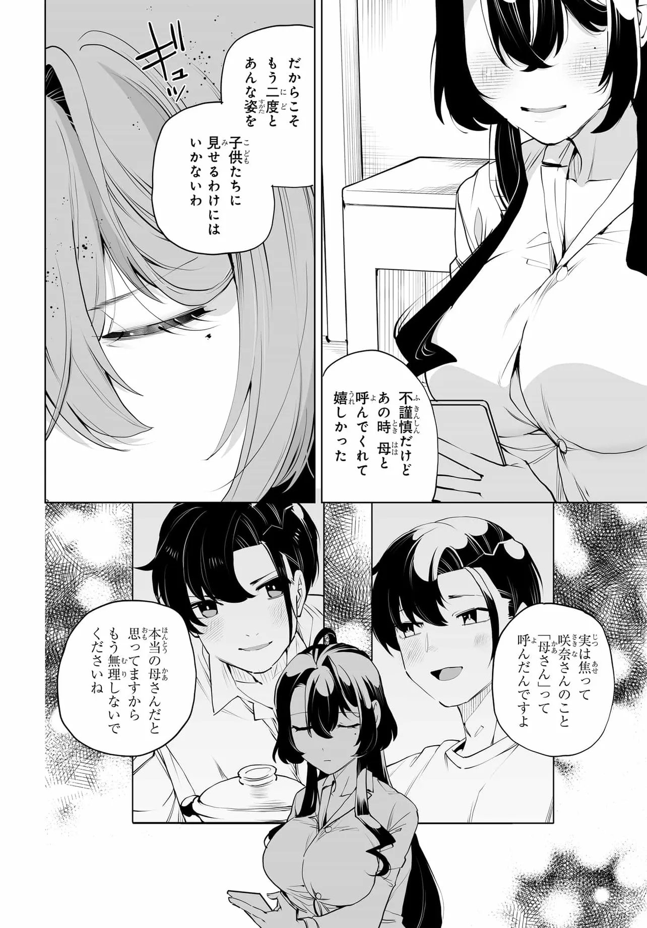 Otoko Girai na Bijin Shimai wo Namae mo Tsugezu ni Tasuketara Ittai Dounaru? Chapter 30 22ページ