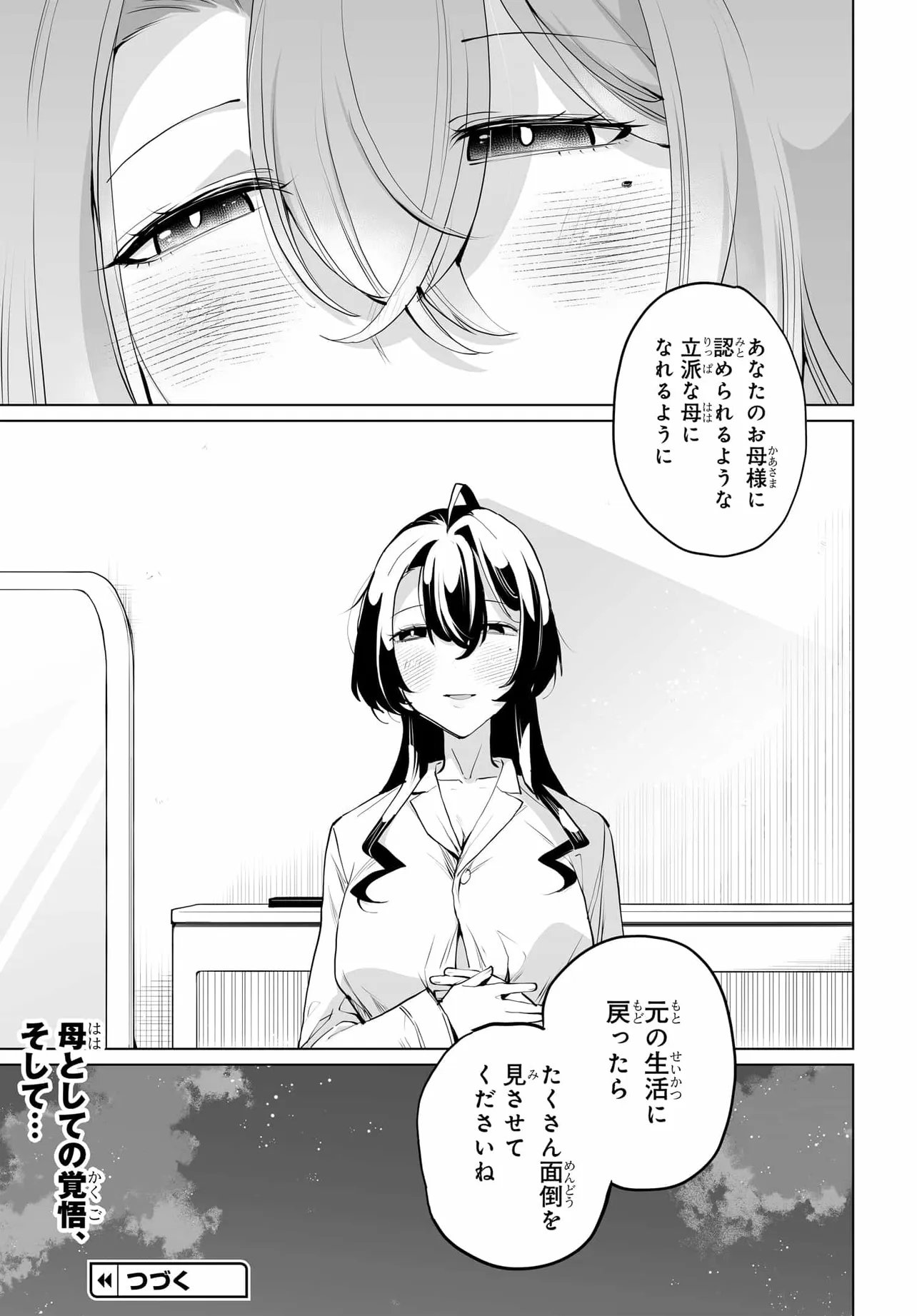 Otoko Girai na Bijin Shimai wo Namae mo Tsugezu ni Tasuketara Ittai Dounaru? Chapter 30 25ページ