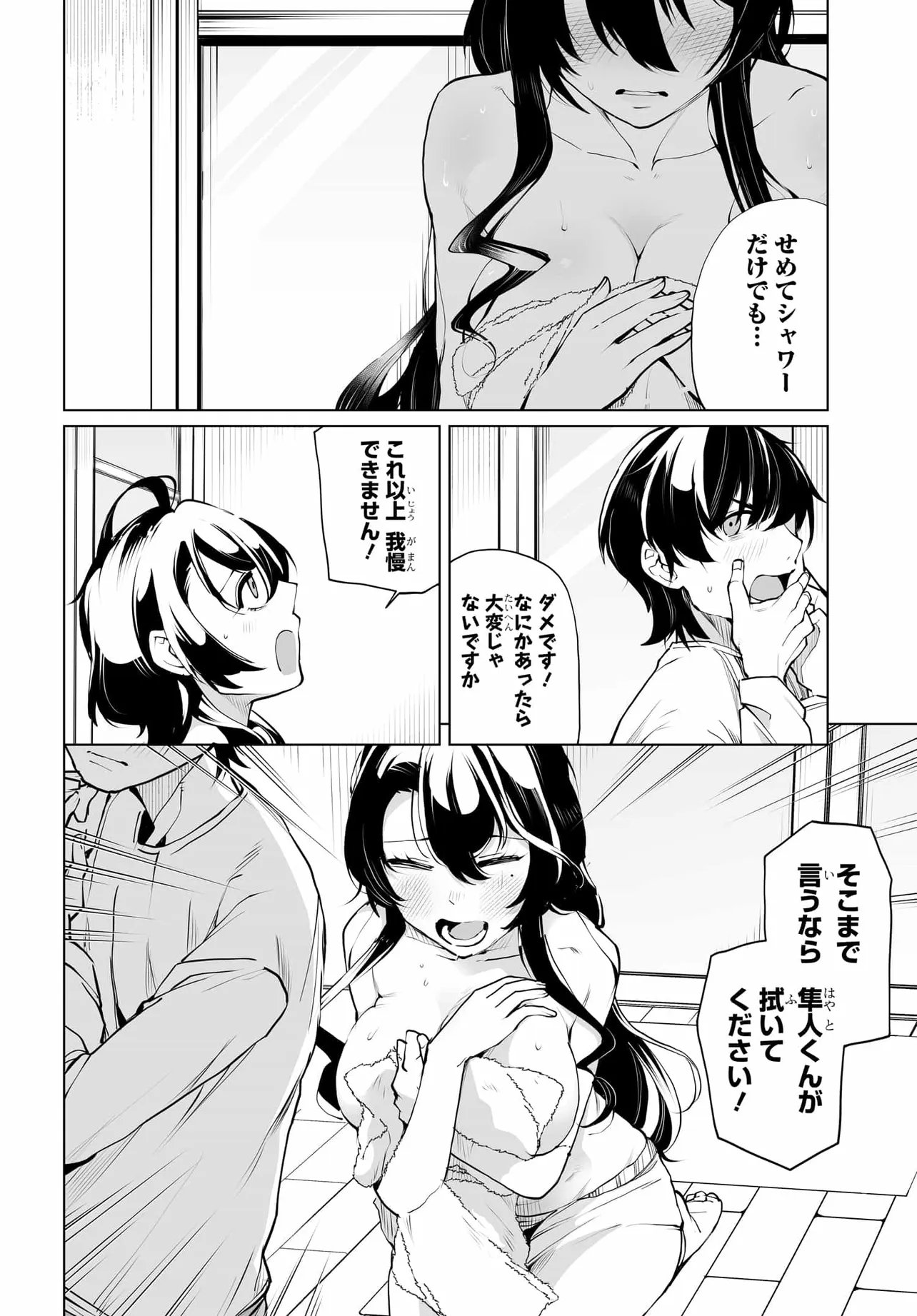 Otoko Girai na Bijin Shimai wo Namae mo Tsugezu ni Tasuketara Ittai Dounaru? Chapter 30 6ページ