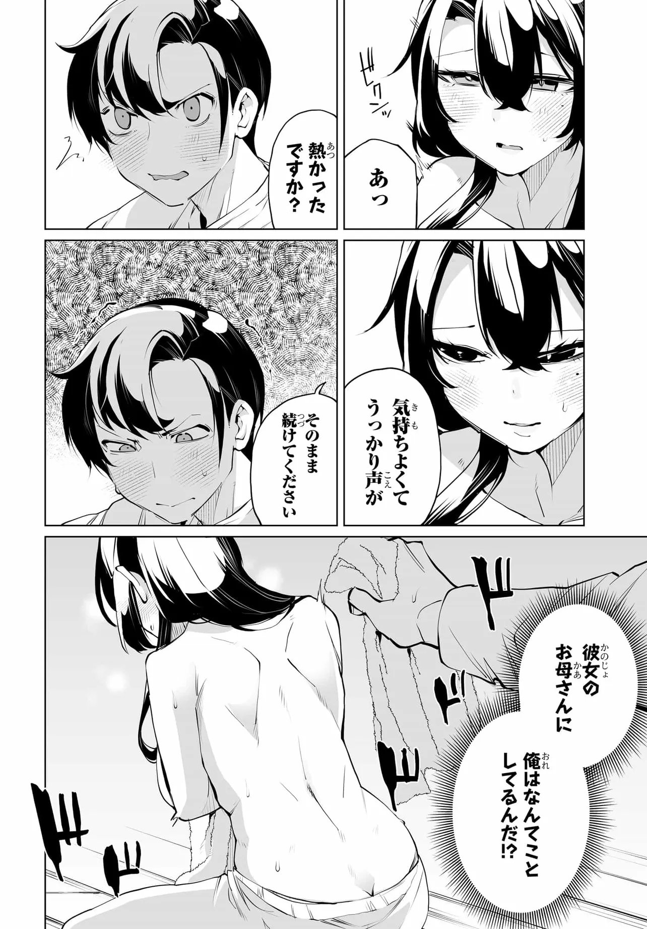 Otoko Girai na Bijin Shimai wo Namae mo Tsugezu ni Tasuketara Ittai Dounaru? Chapter 30 10ページ