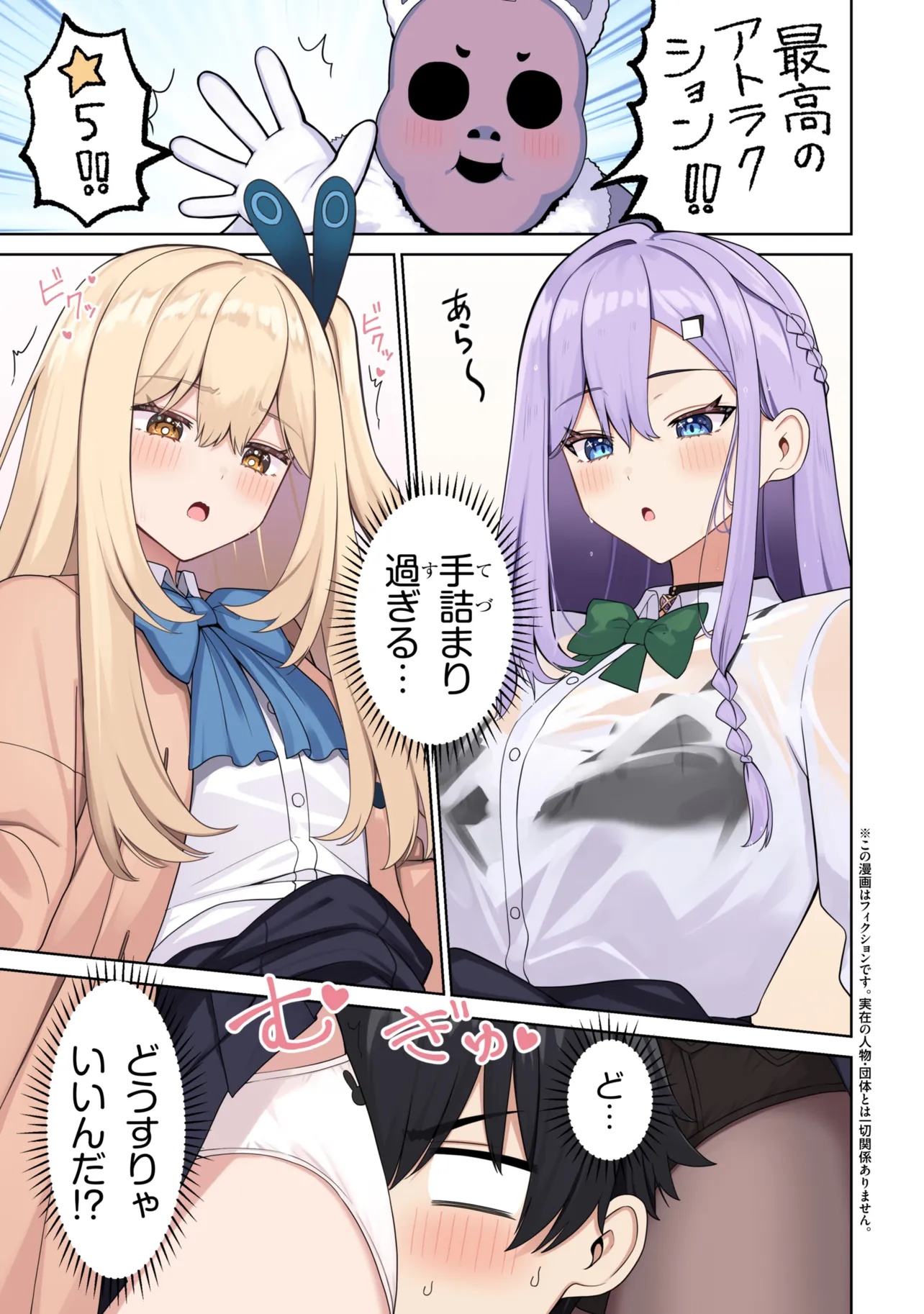 Mememe no Mememe! Chapter 6 1ページ