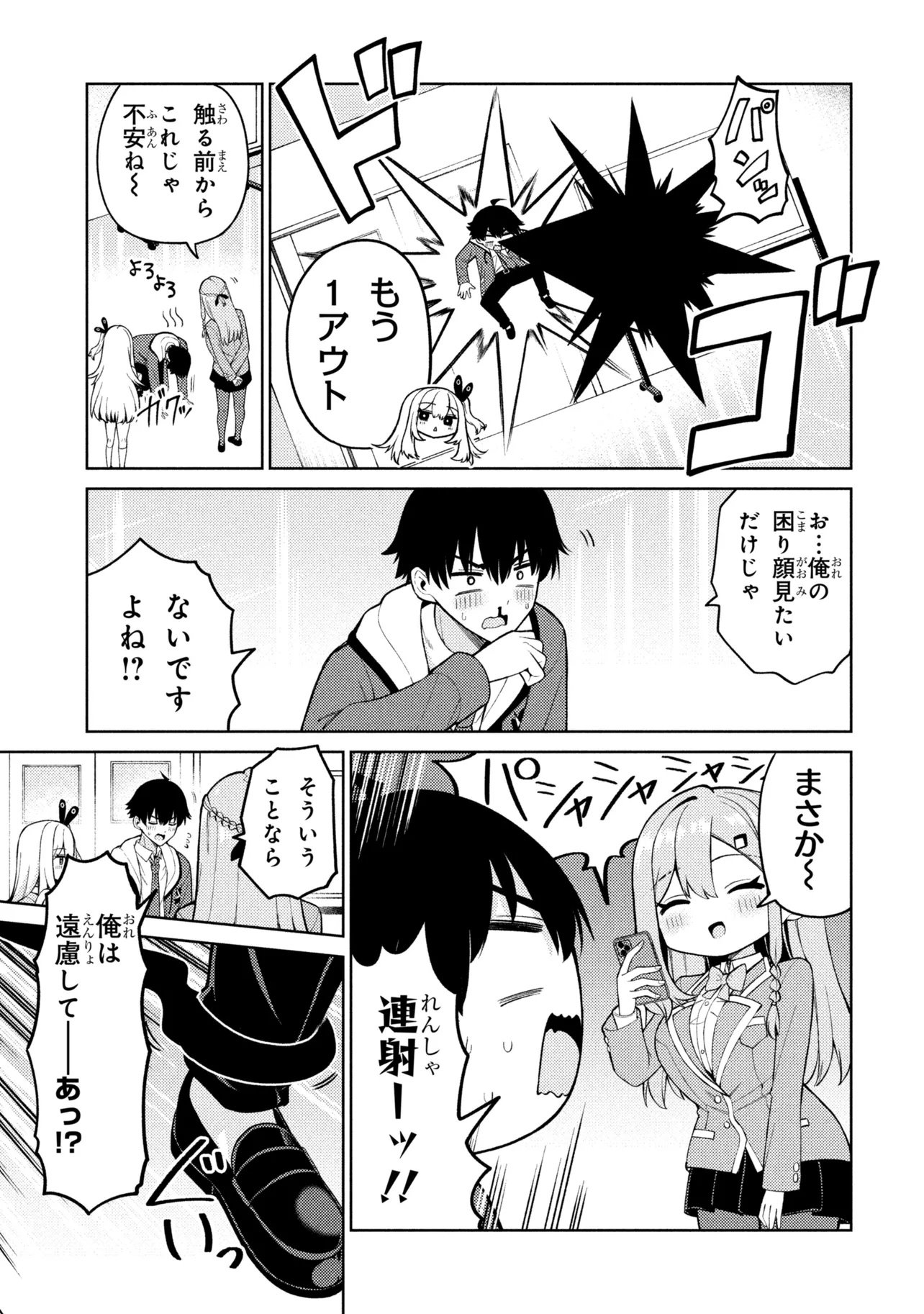 Mememe no Mememe! Chapter 6 11ページ