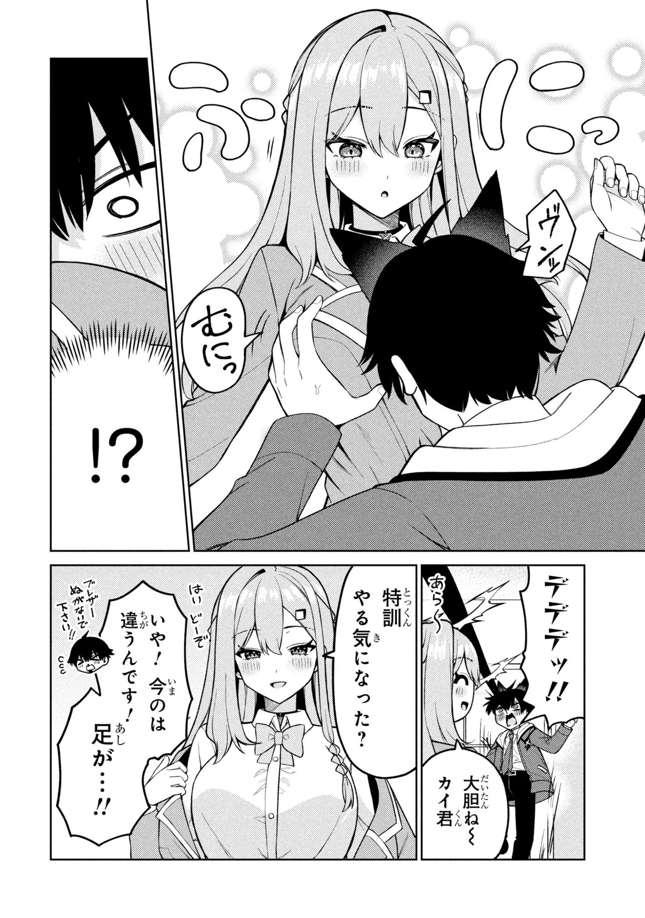 Mememe no Mememe! Chapter 6 12ページ