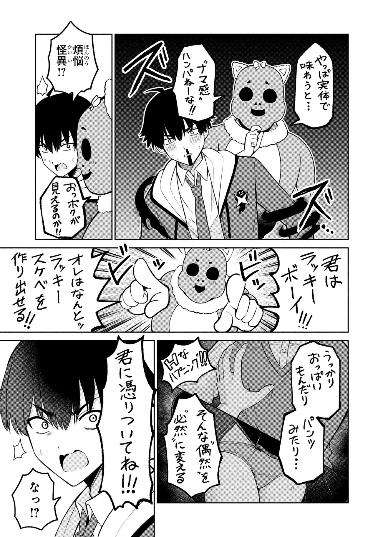 Mememe no Mememe! Chapter 6 13ページ
