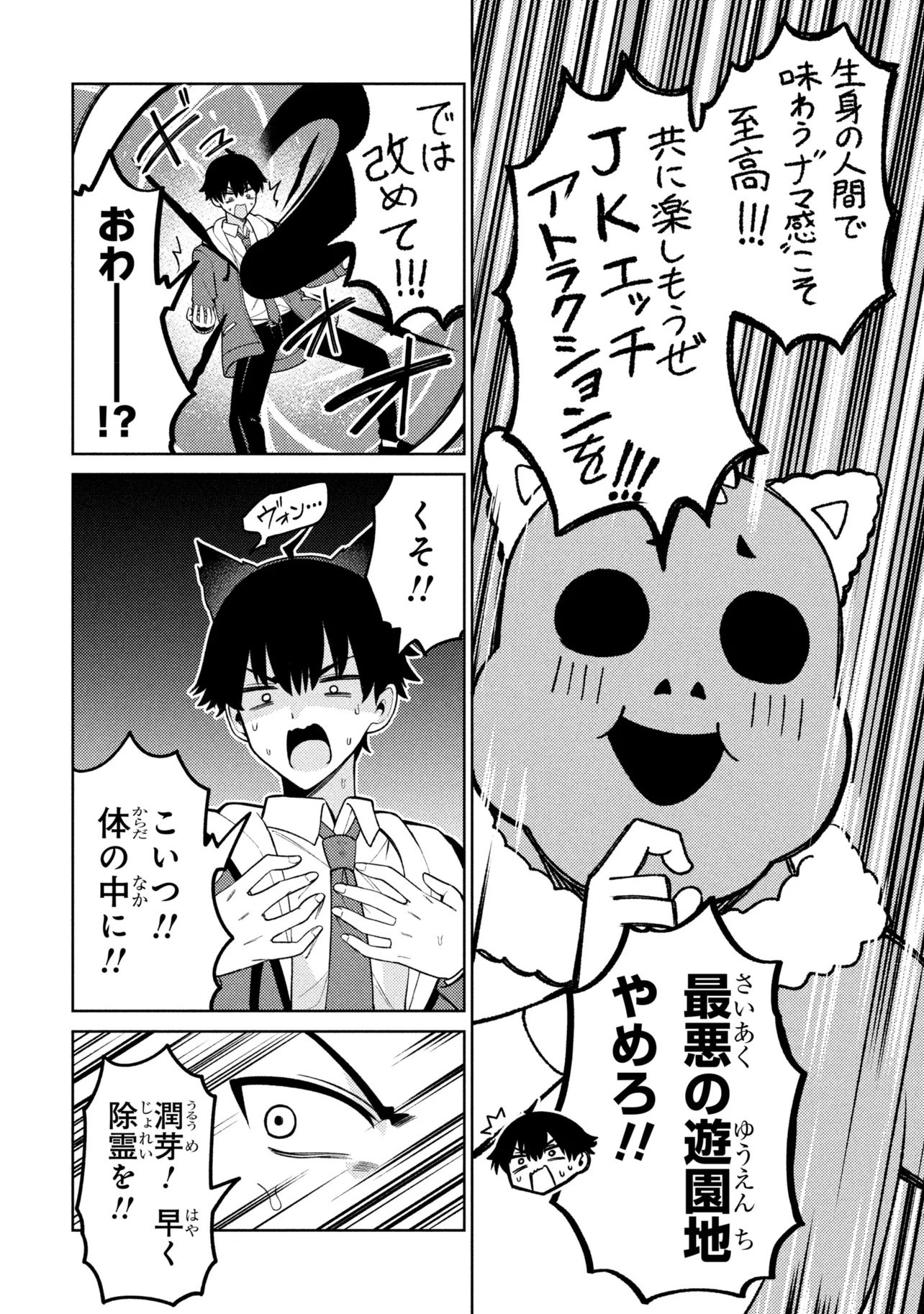 Mememe no Mememe! Chapter 6 14ページ
