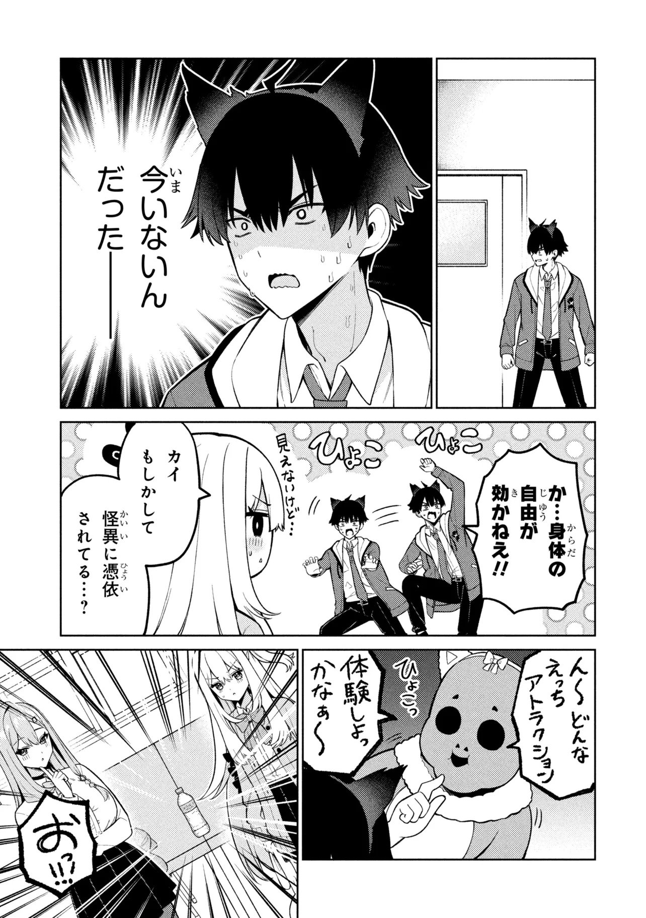 Mememe no Mememe! Chapter 6 15ページ