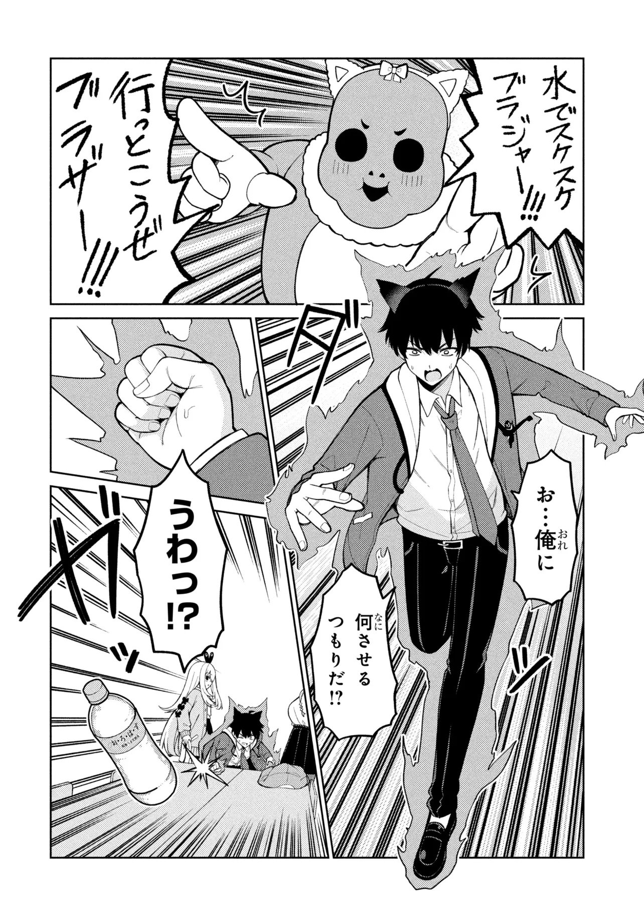 Mememe no Mememe! Chapter 6 16ページ