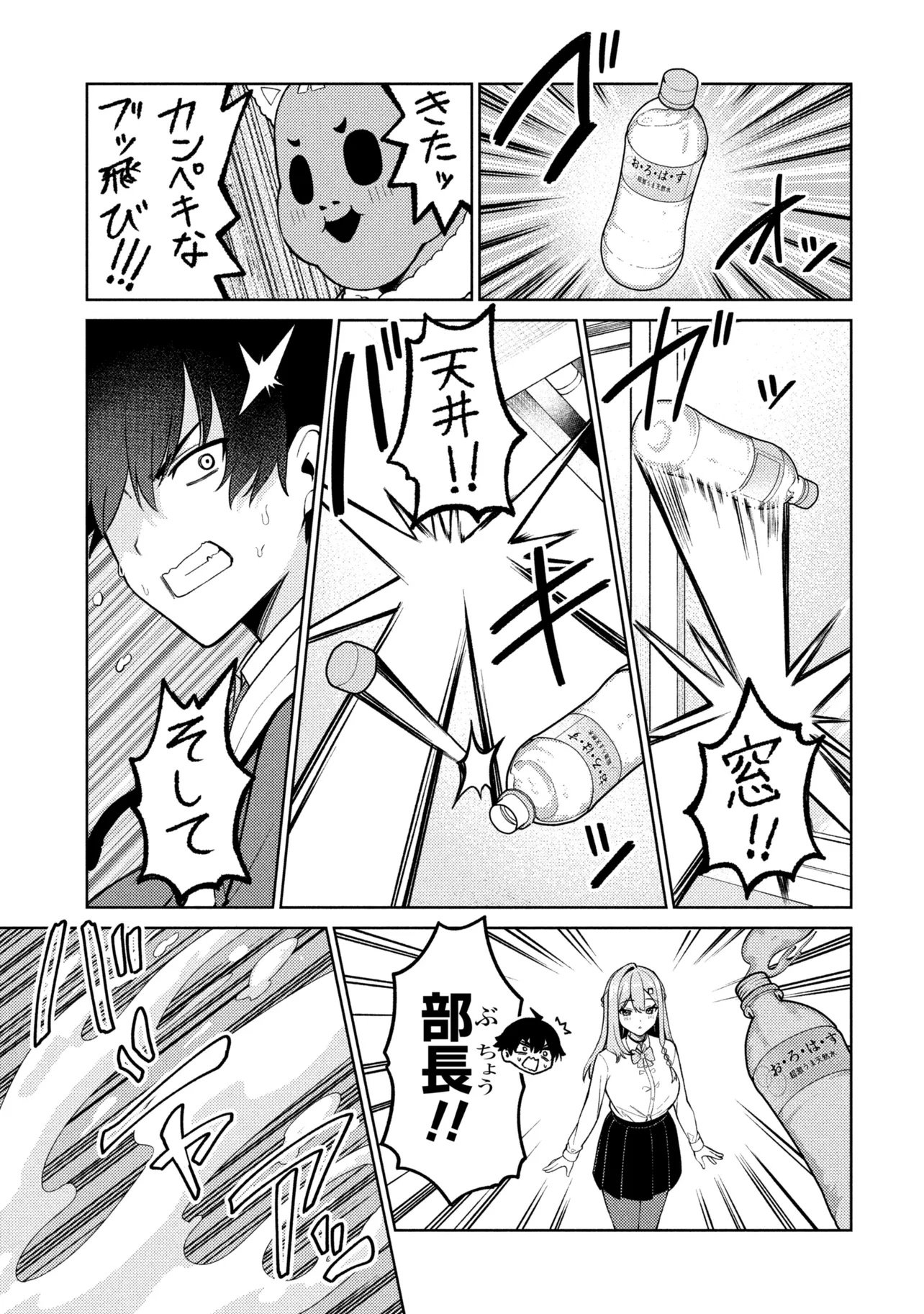 Mememe no Mememe! Chapter 6 17ページ