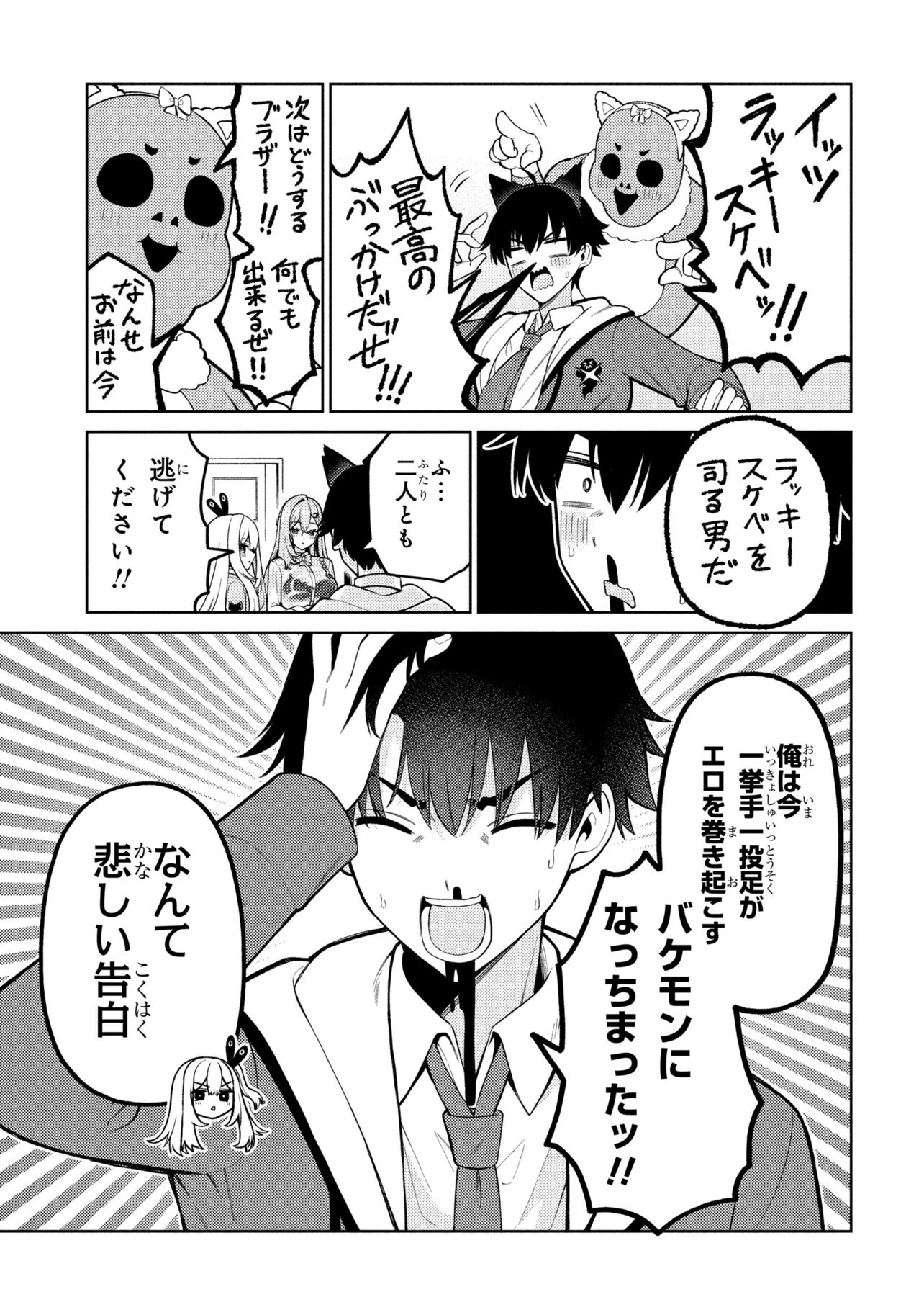 Mememe no Mememe! Chapter 6 19ページ