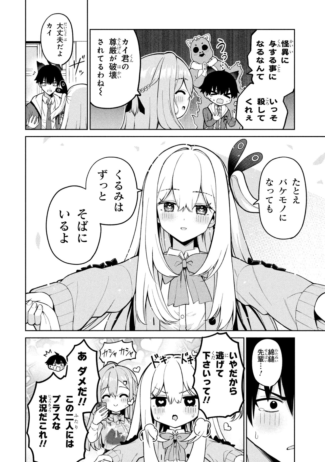 Mememe no Mememe! Chapter 6 20ページ