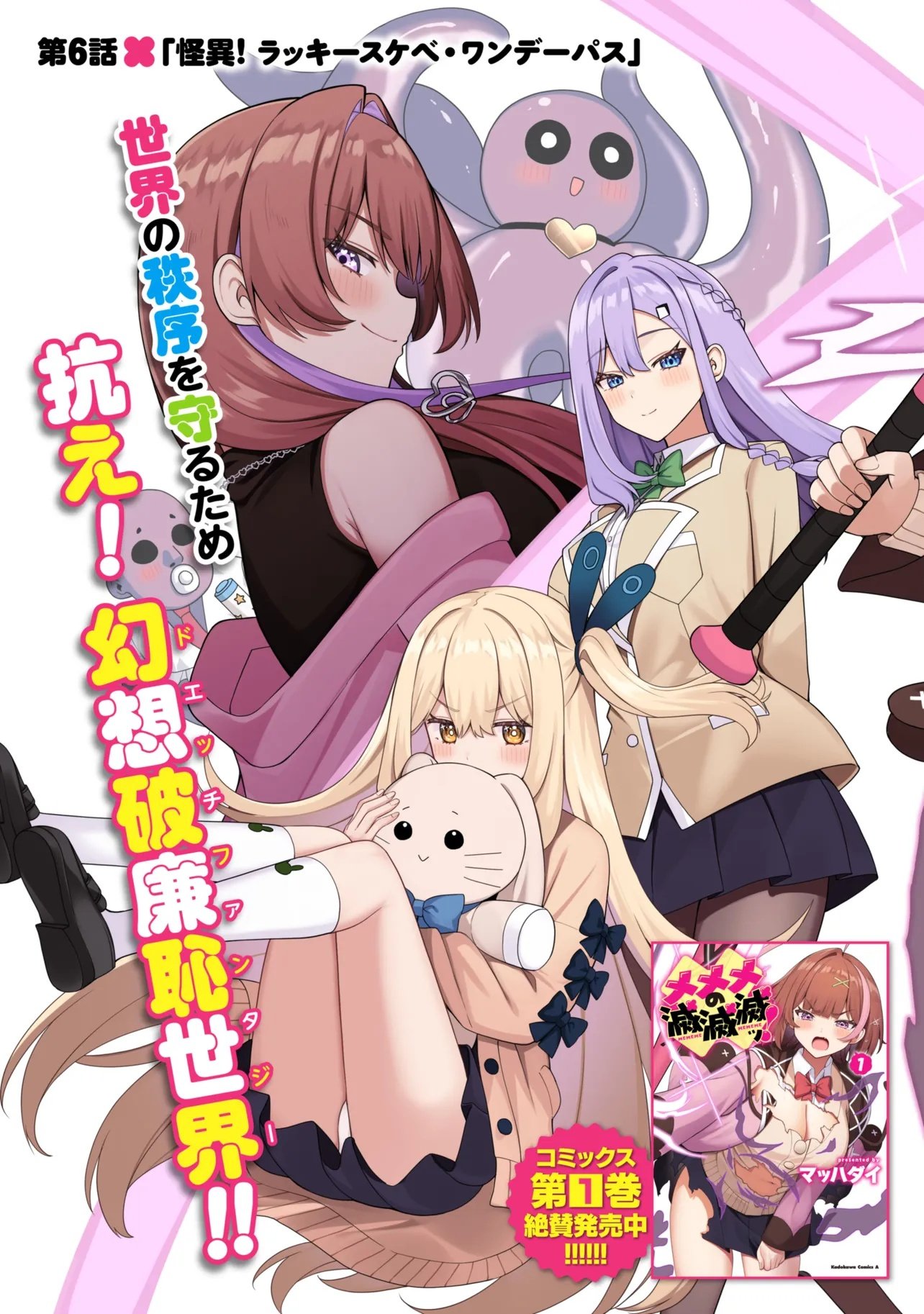 Mememe no Mememe! Chapter 6 3ページ