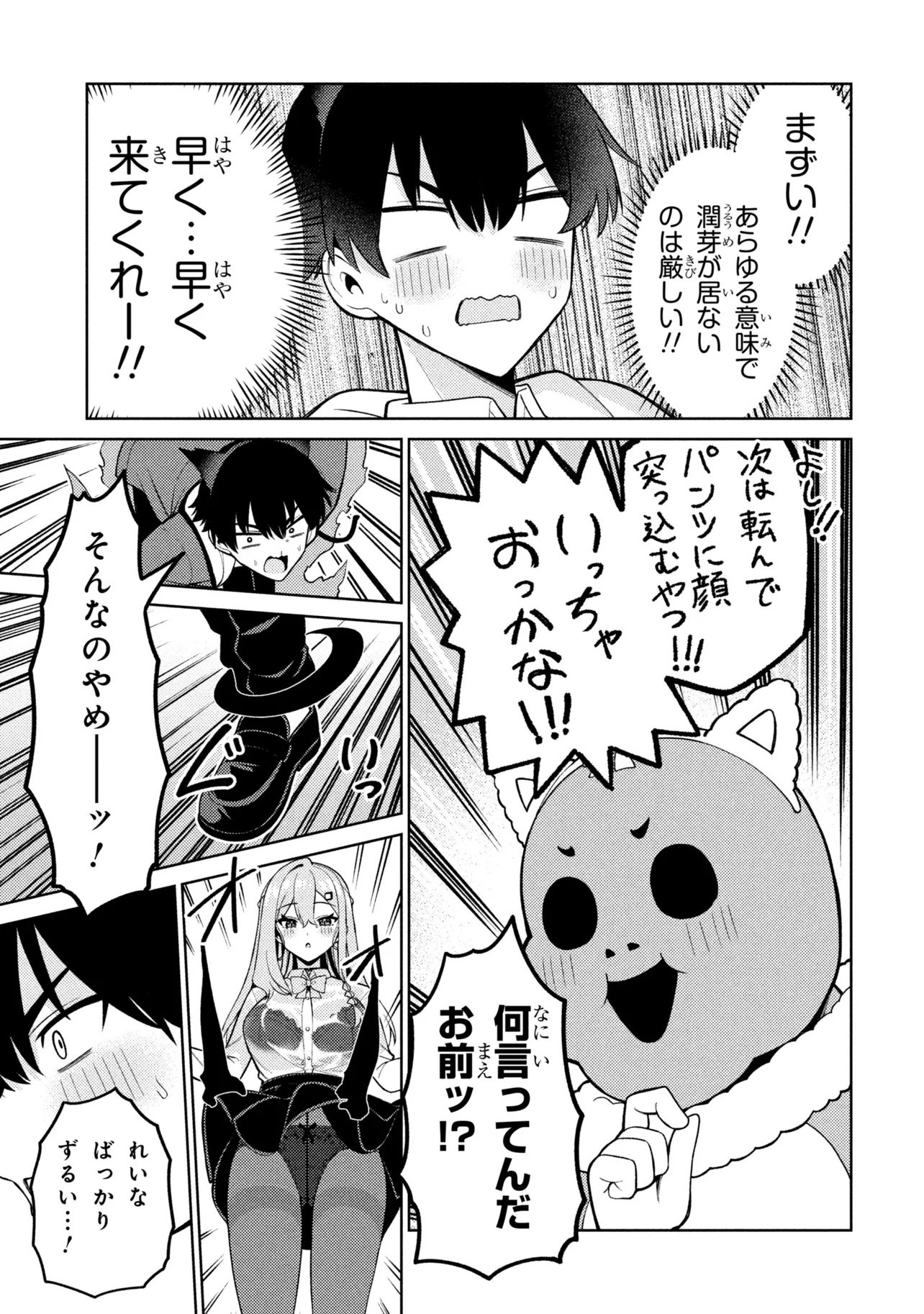 Mememe no Mememe! Chapter 6 21ページ