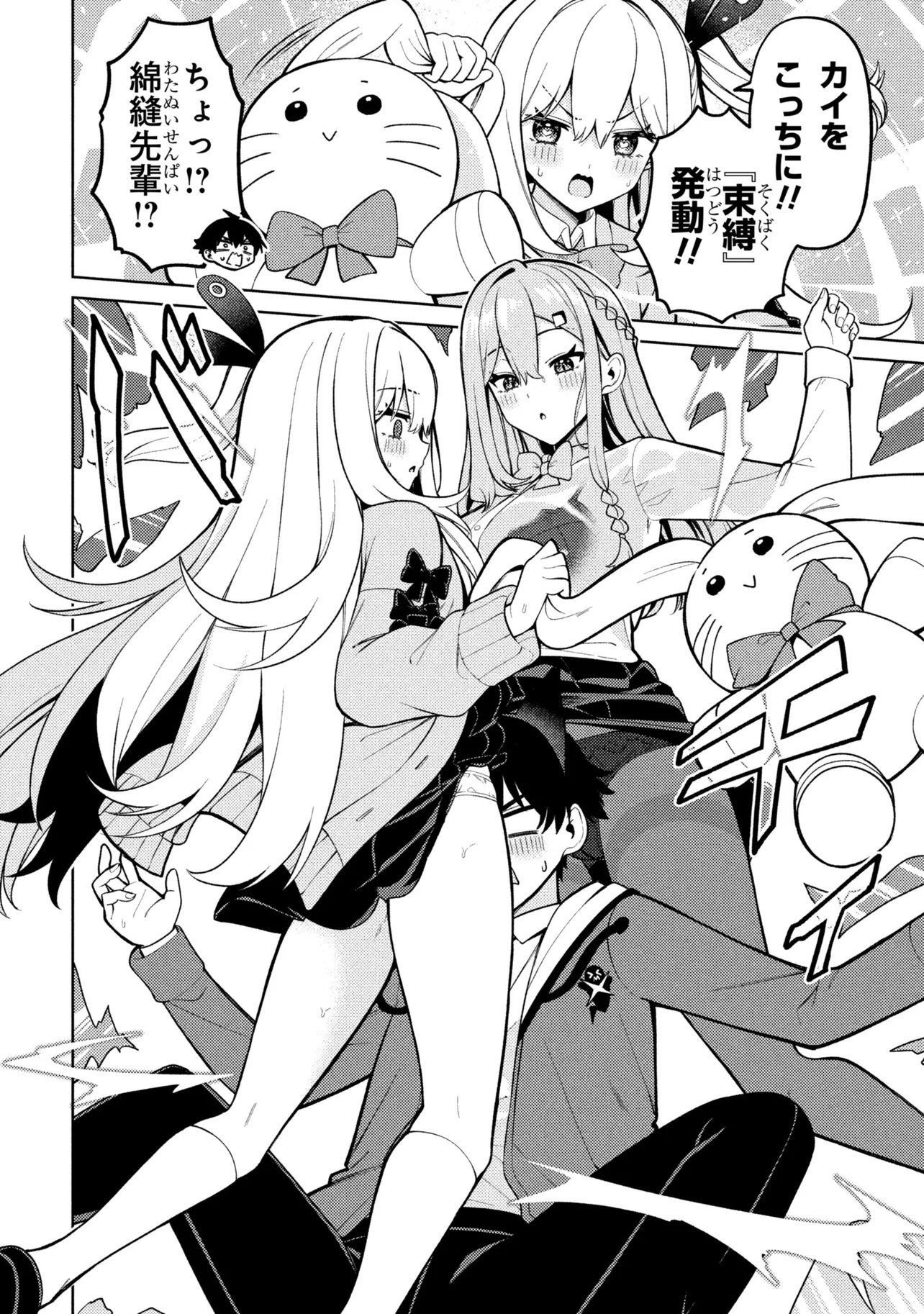Mememe no Mememe! Chapter 6 22ページ