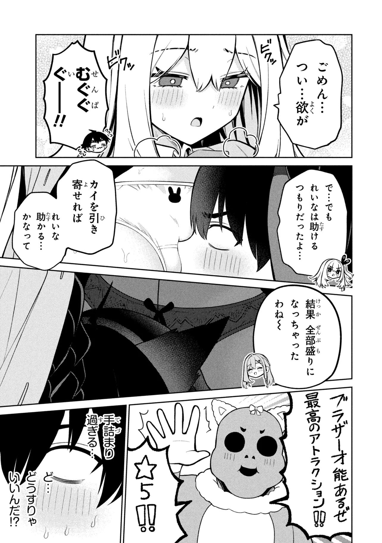 Mememe no Mememe! Chapter 6 23ページ