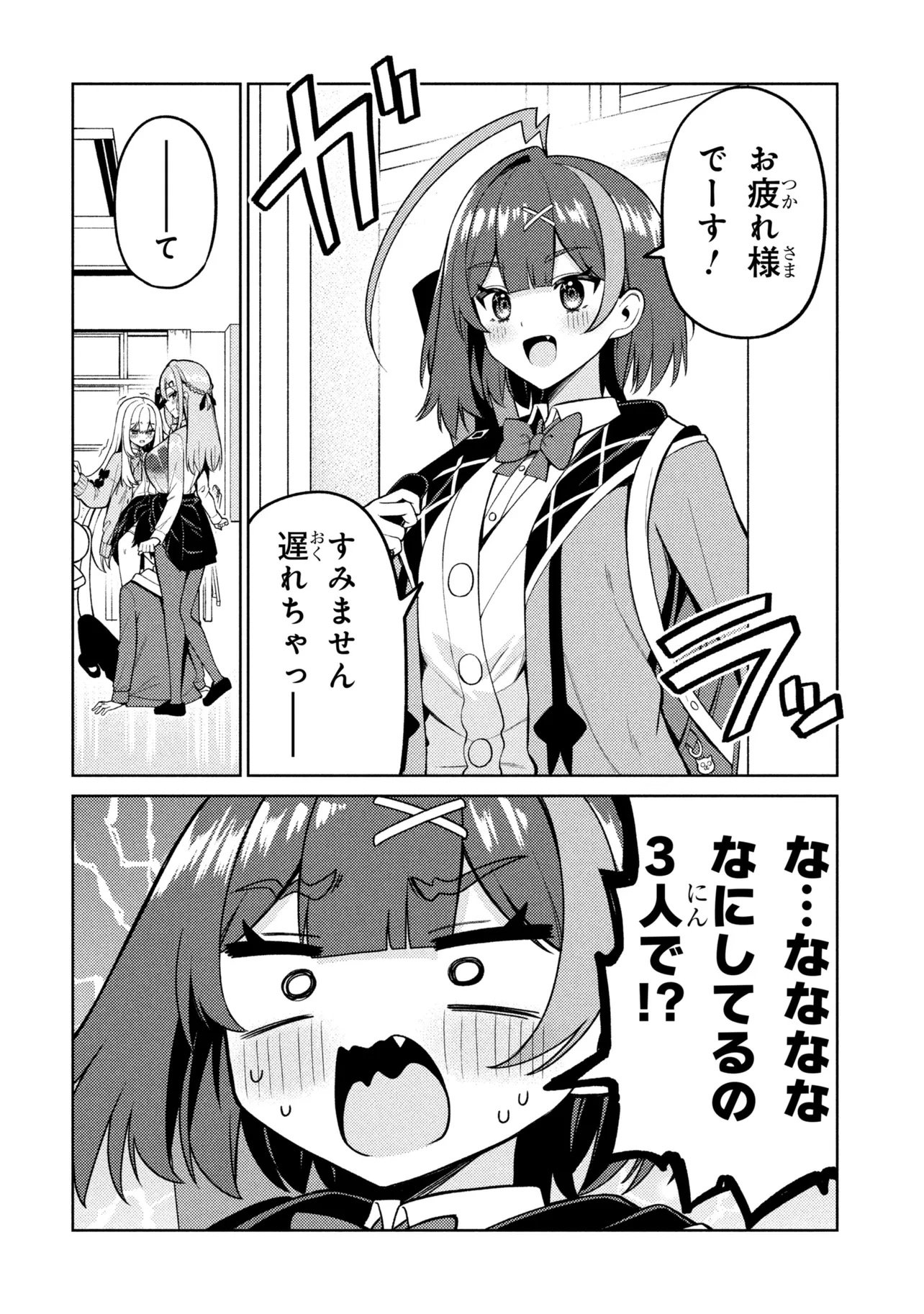 Mememe no Mememe! Chapter 6 24ページ