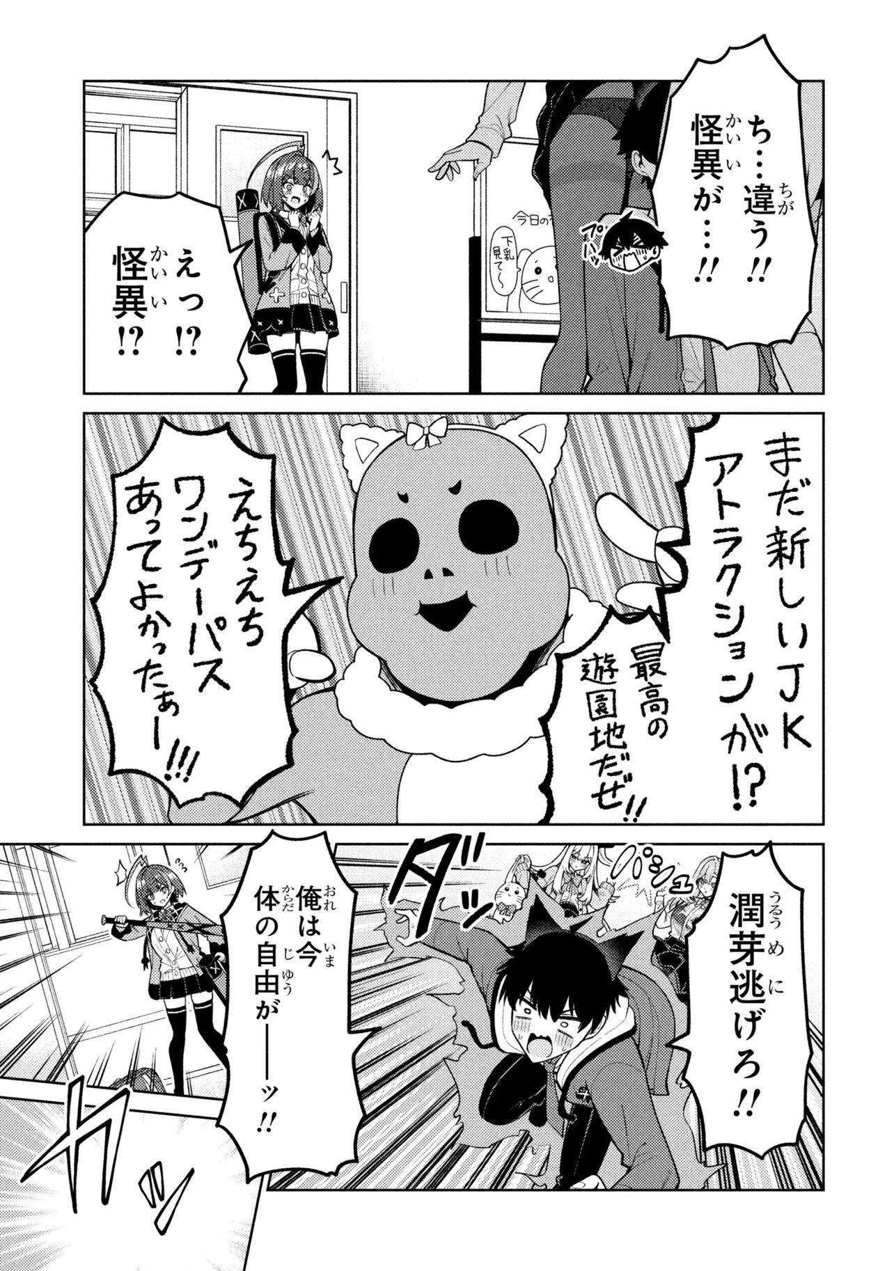 Mememe no Mememe! Chapter 6 25ページ
