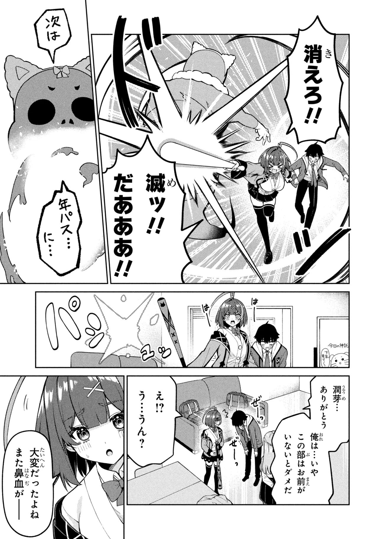 Mememe no Mememe! Chapter 6 27ページ