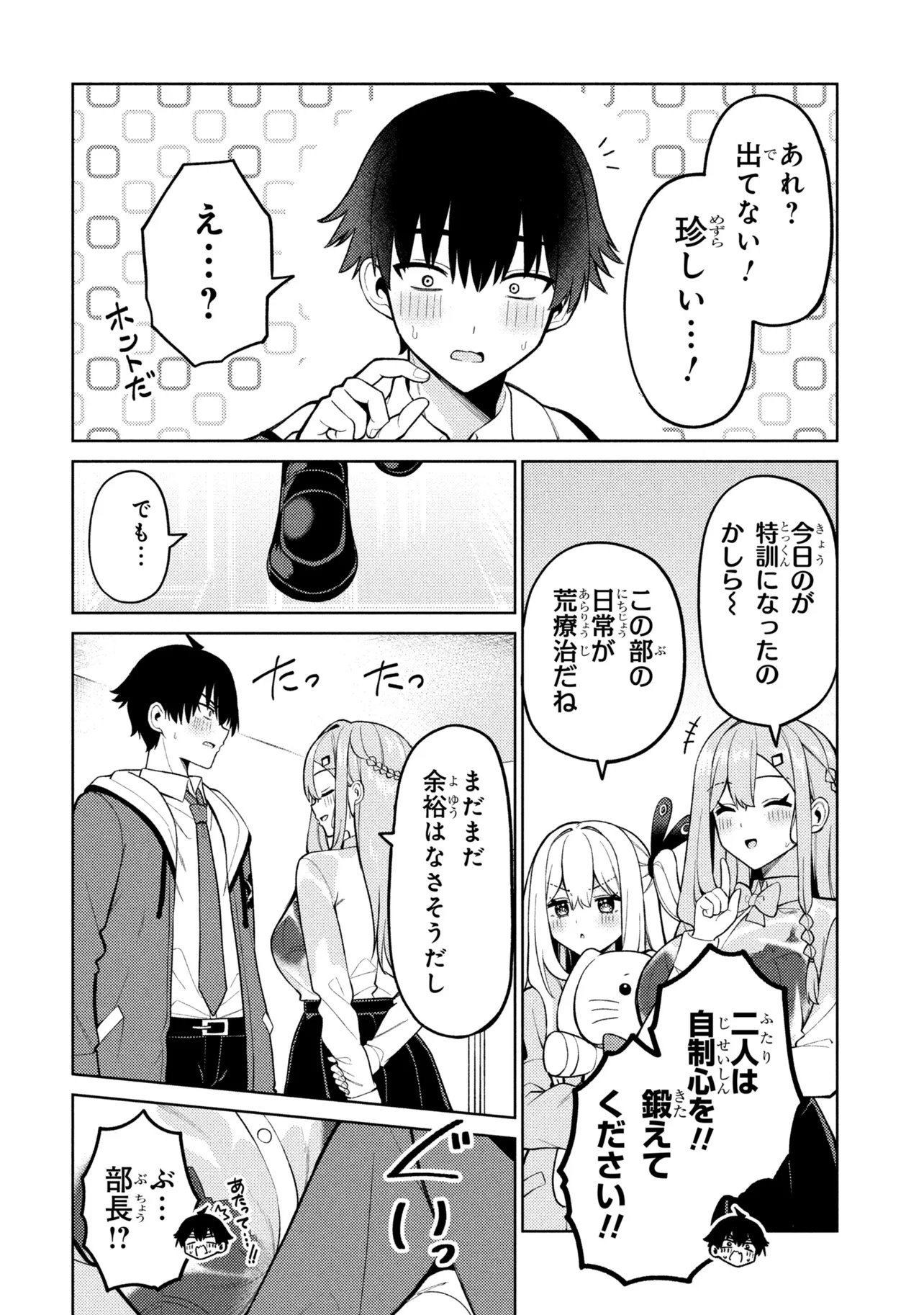 Mememe no Mememe! Chapter 6 28ページ