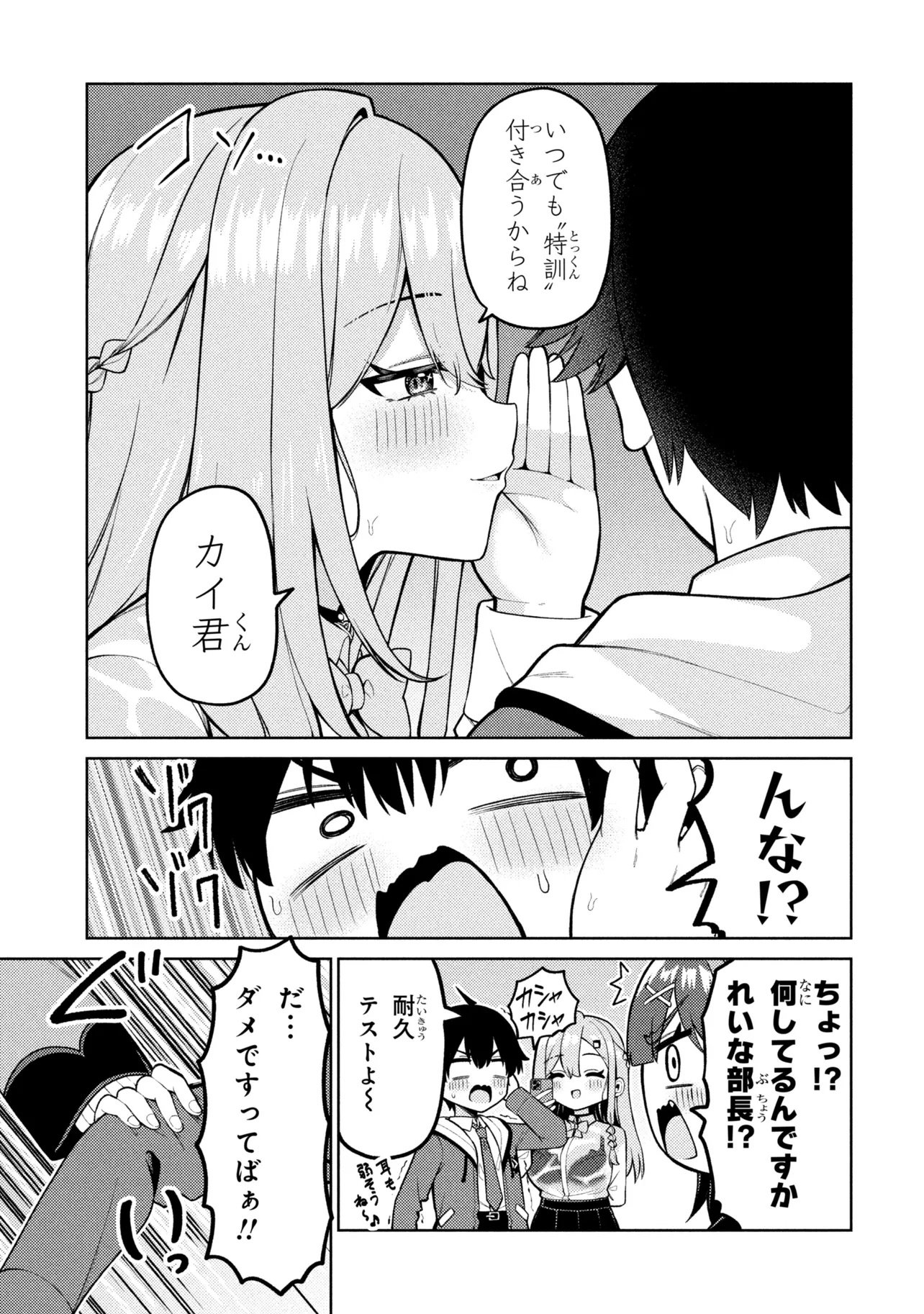 Mememe no Mememe! Chapter 6 29ページ