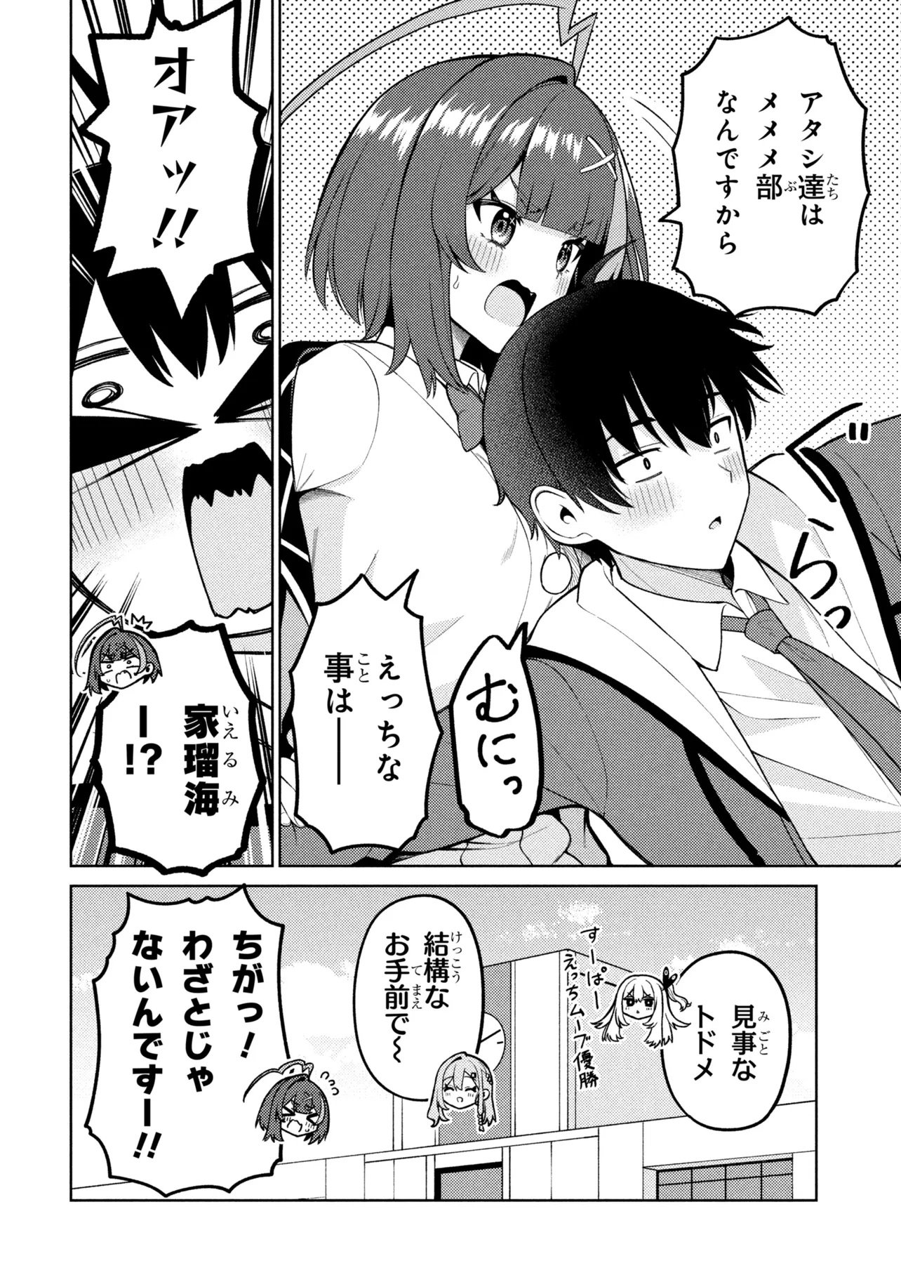 Mememe no Mememe! Chapter 6 30ページ