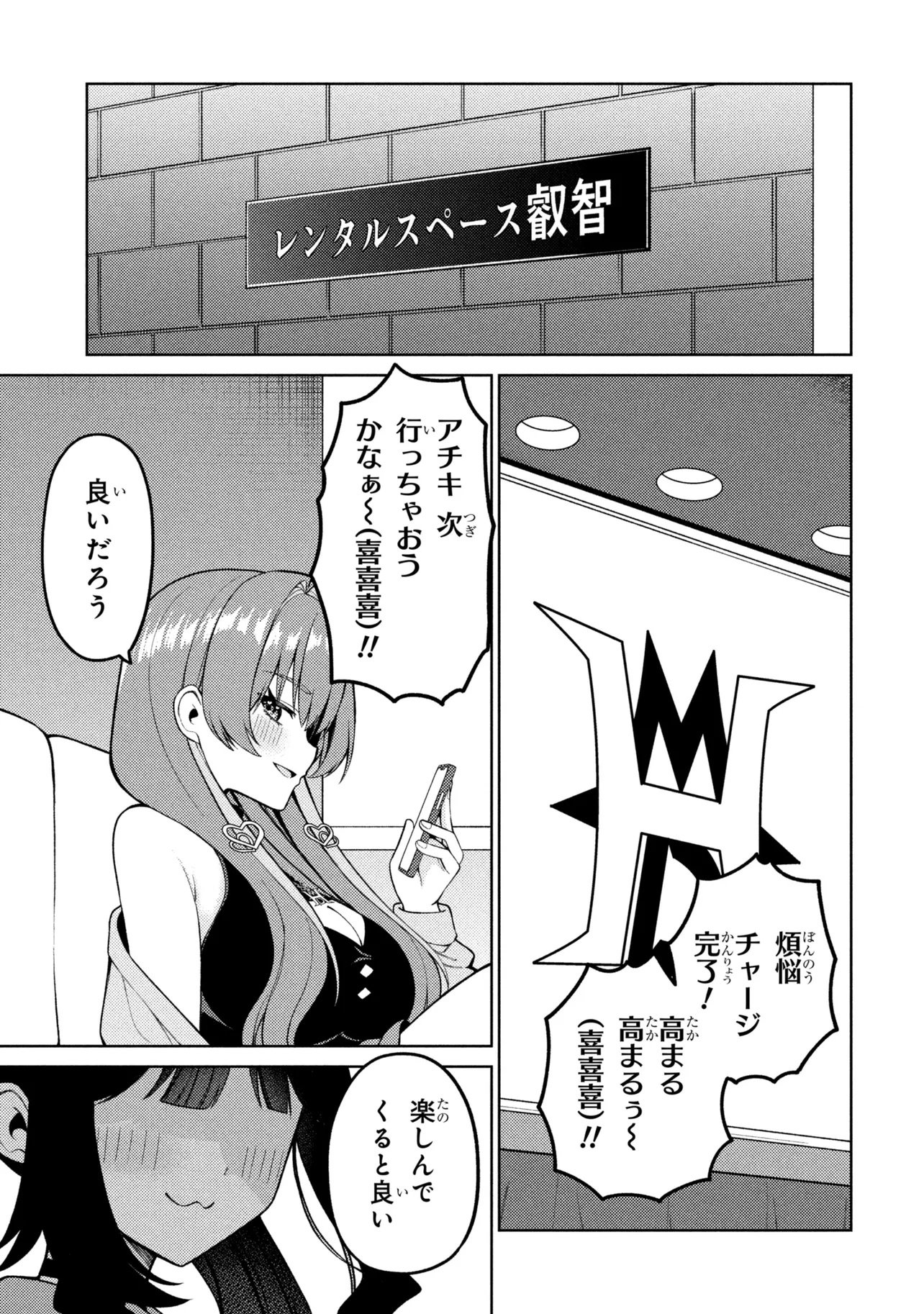 Mememe no Mememe! Chapter 6 31ページ