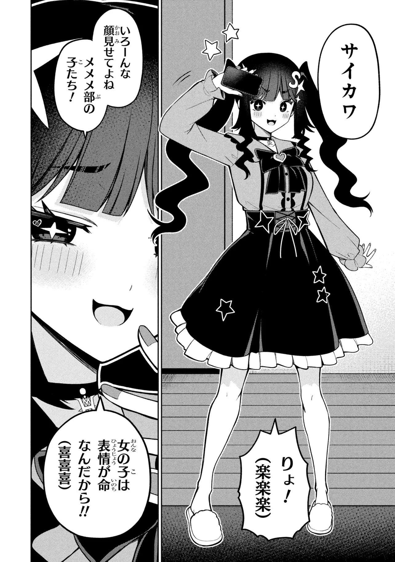 Mememe no Mememe! Chapter 6 32ページ