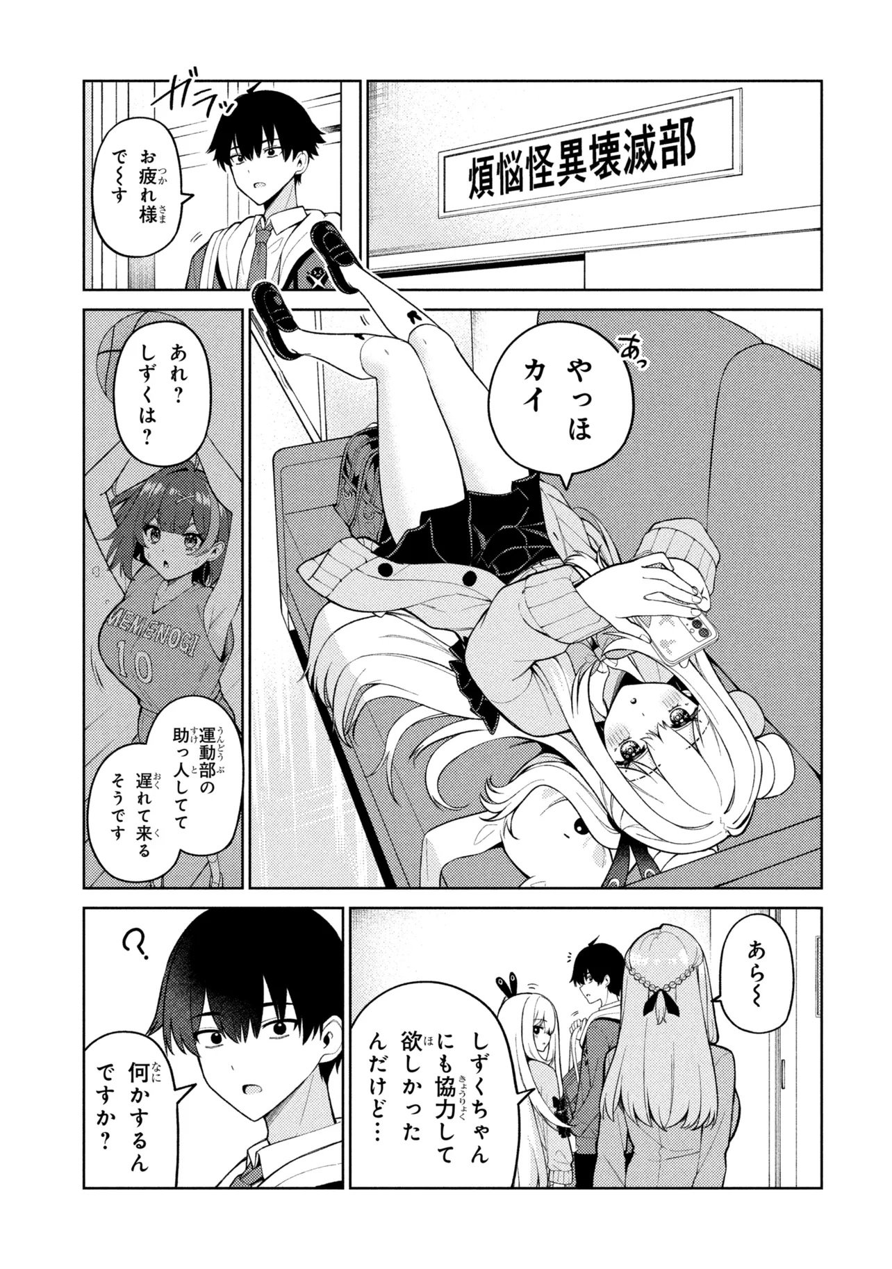 Mememe no Mememe! Chapter 6 5ページ
