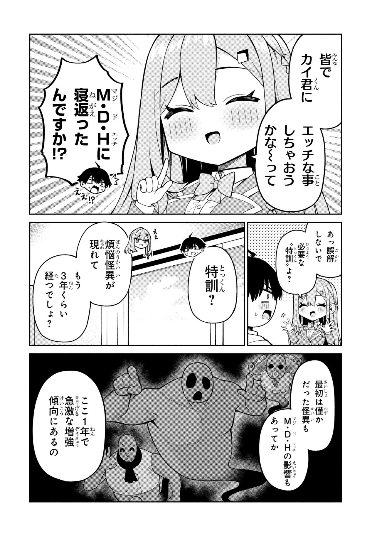 Mememe no Mememe! Chapter 6 6ページ