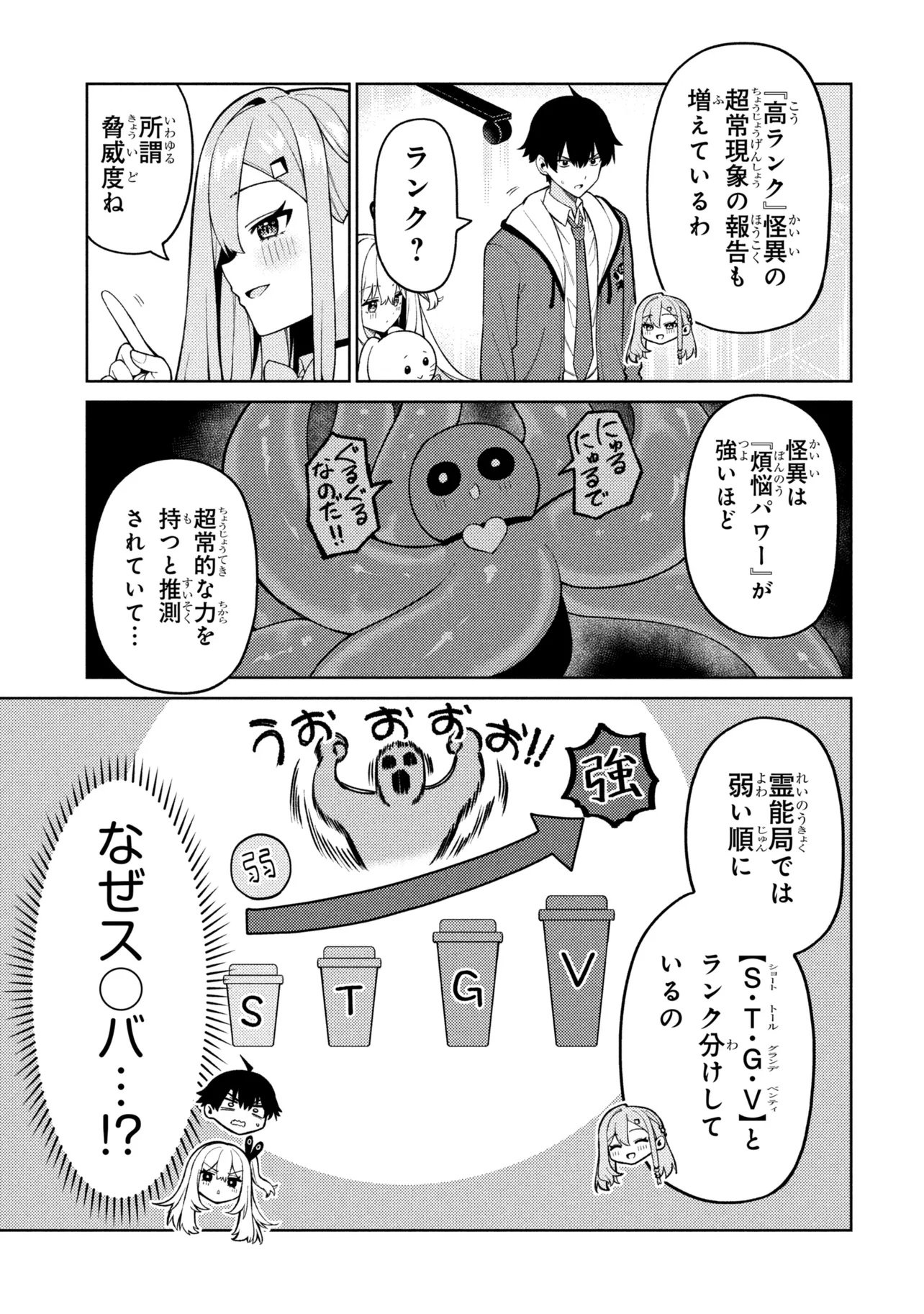 Mememe no Mememe! Chapter 6 7ページ