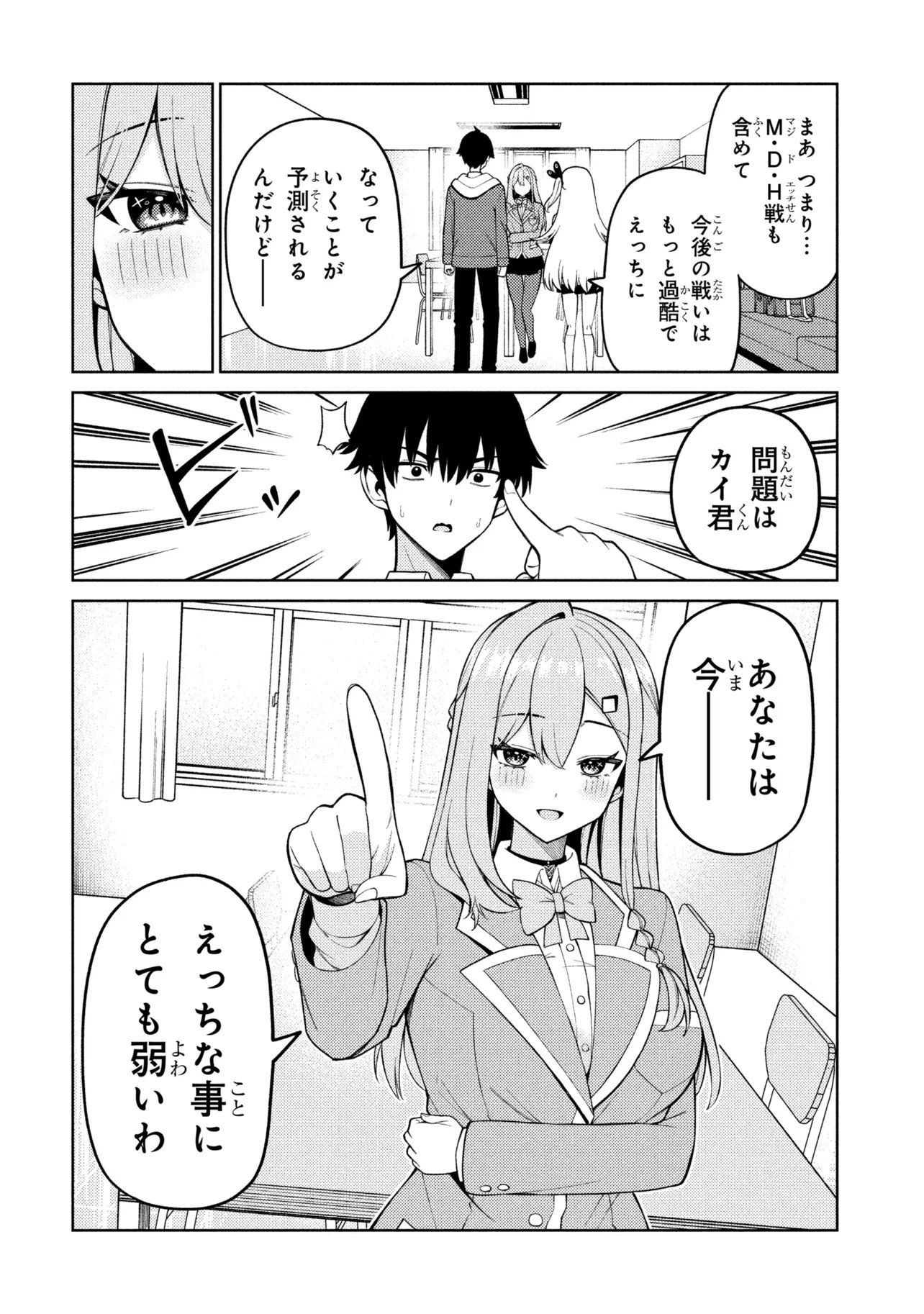 Mememe no Mememe! Chapter 6 8ページ