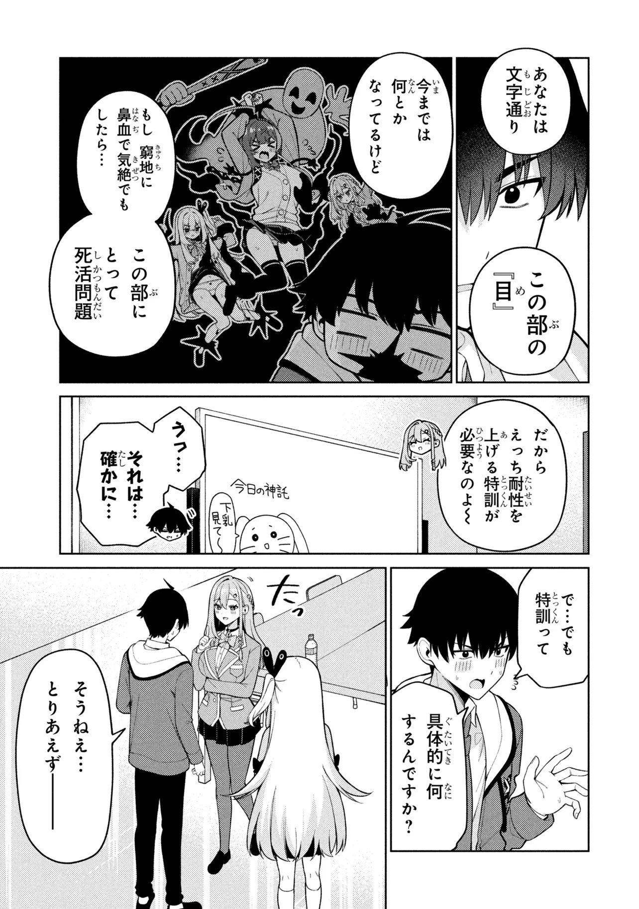 Mememe no Mememe! Chapter 6 9ページ