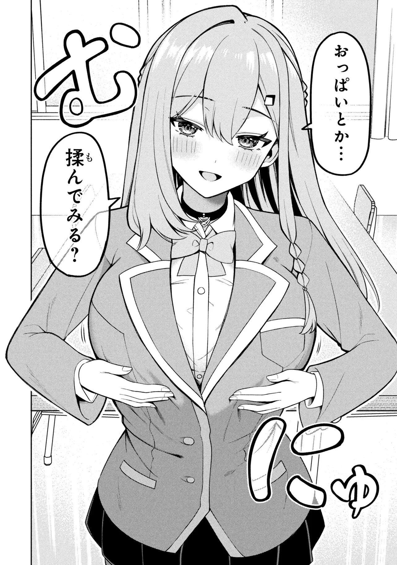 Mememe no Mememe! Chapter 6 10ページ