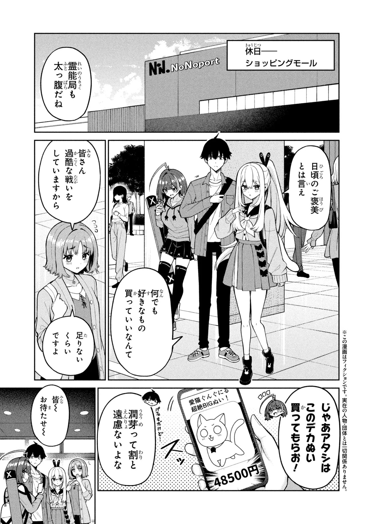 Mememe no Mememe! Chapter 7 1ページ