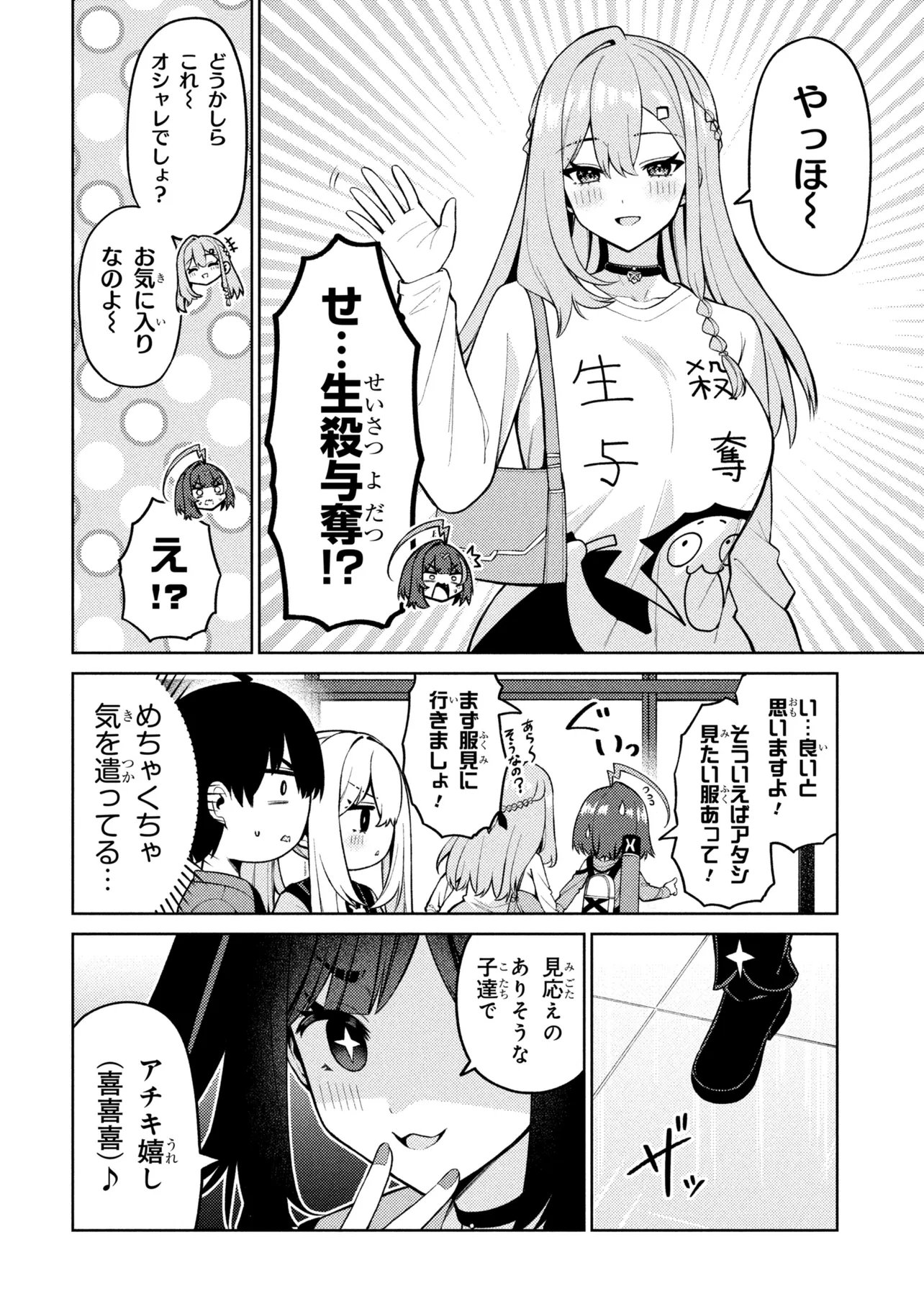 Mememe no Mememe! Chapter 7 2ページ