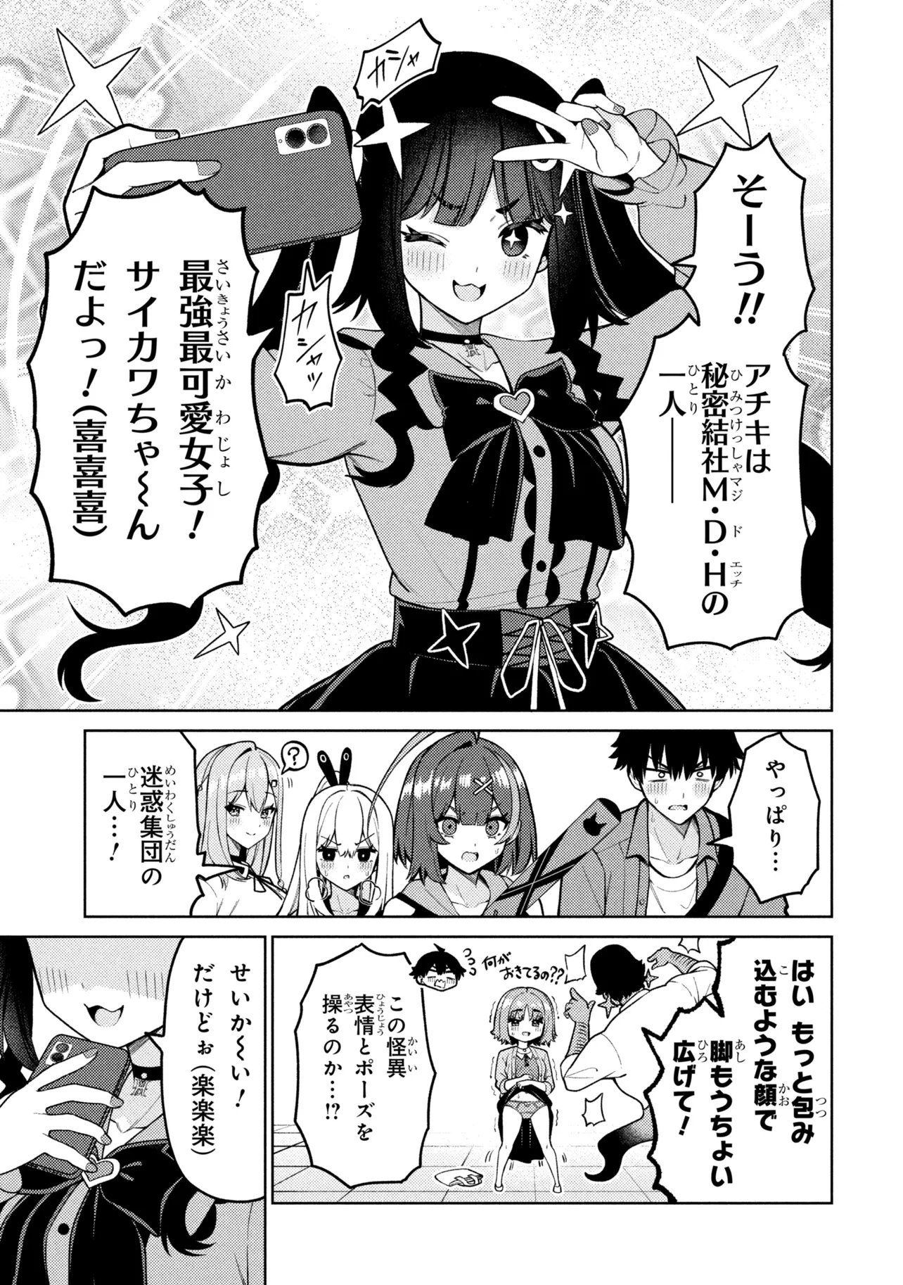 Mememe no Mememe! Chapter 7 11ページ