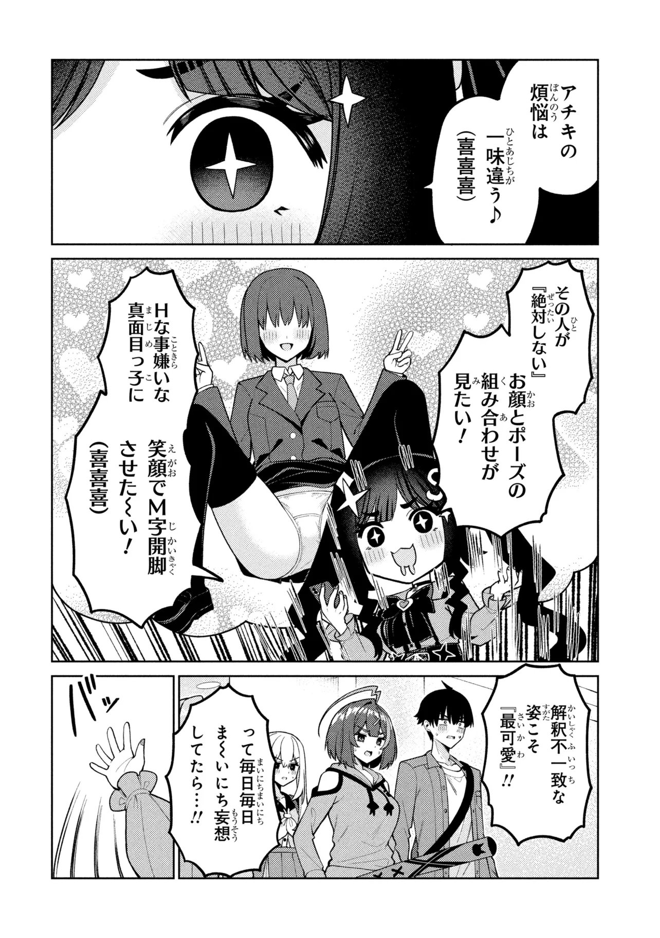 Mememe no Mememe! Chapter 7 12ページ