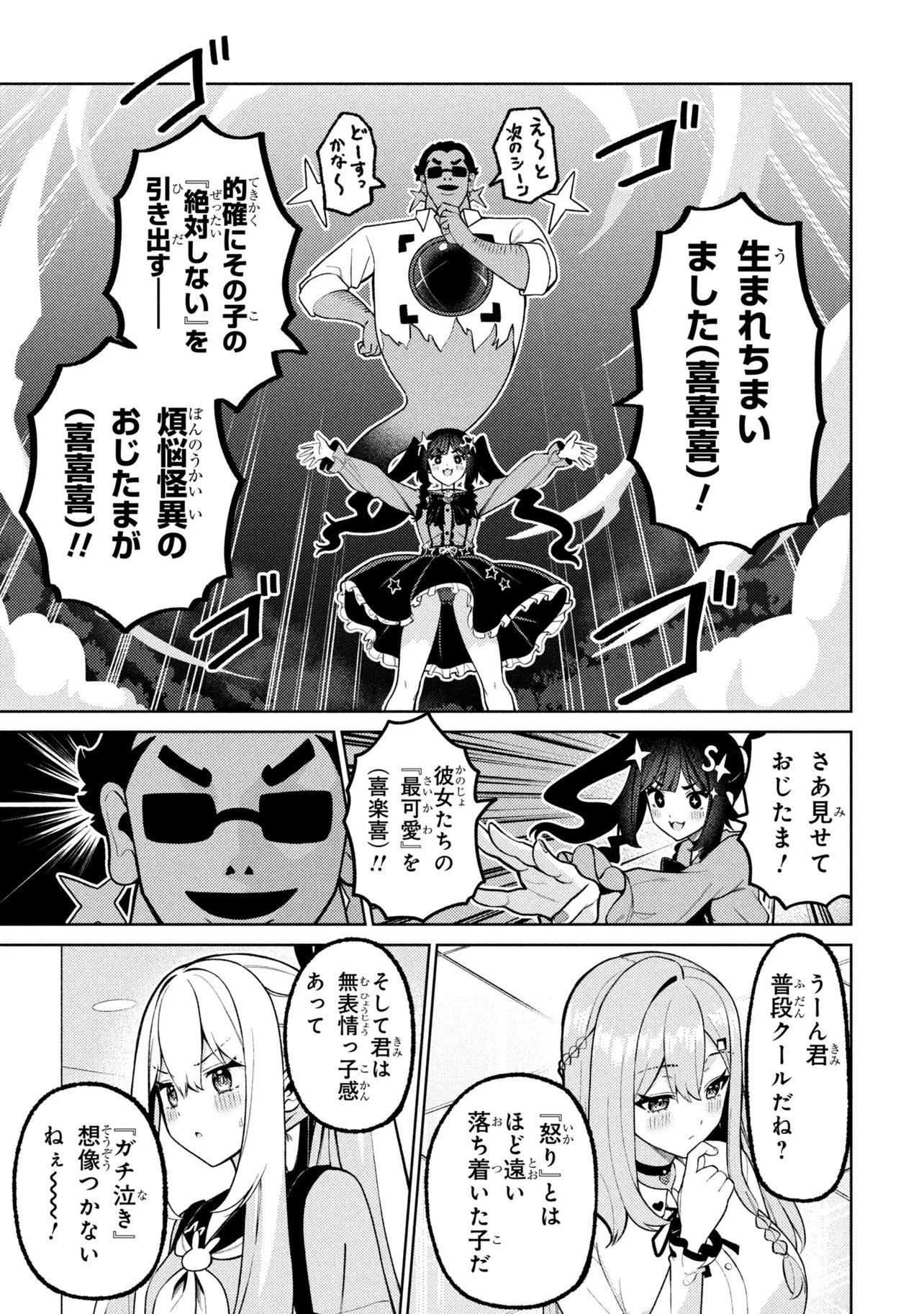 Mememe no Mememe! Chapter 7 13ページ