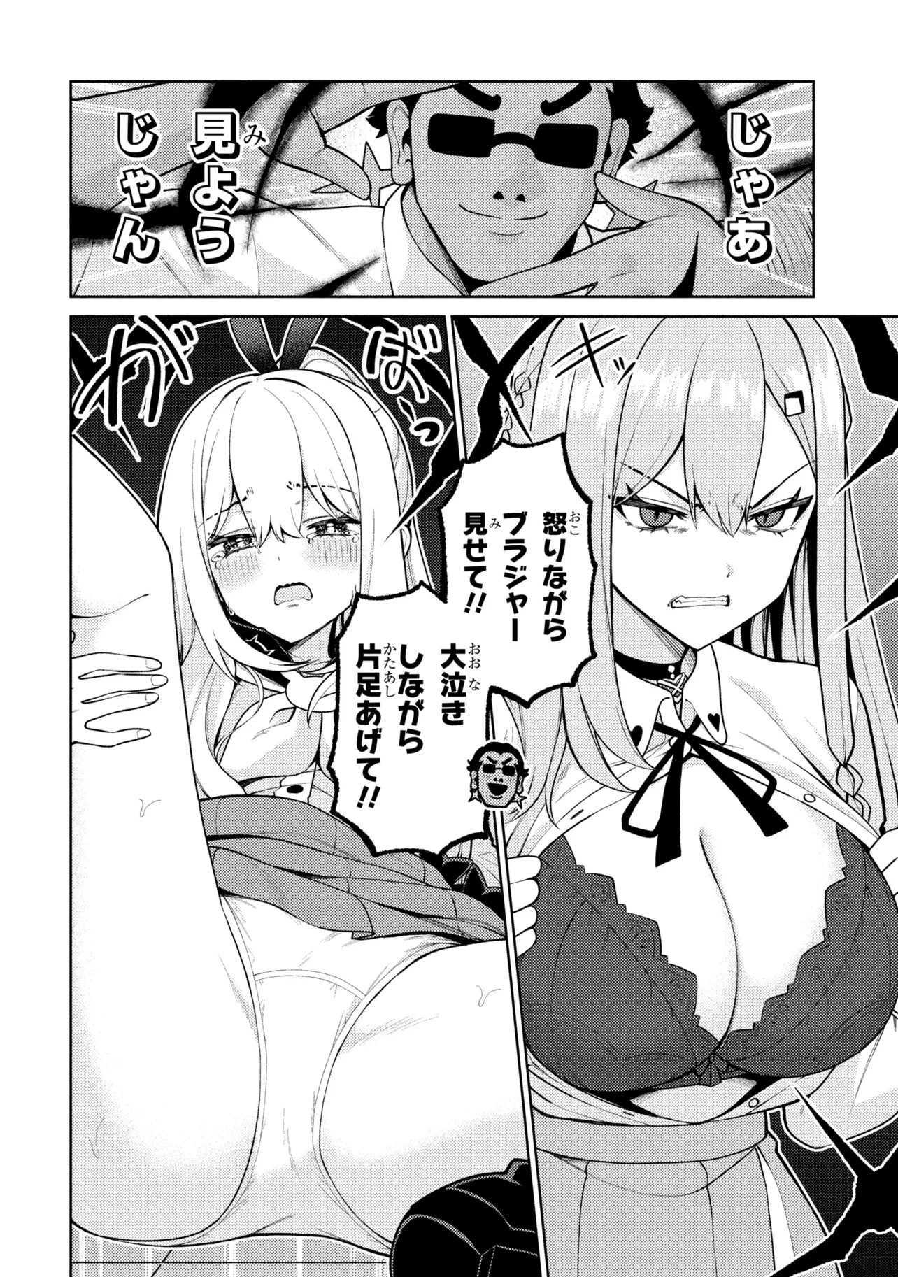 Mememe no Mememe! Chapter 7 14ページ
